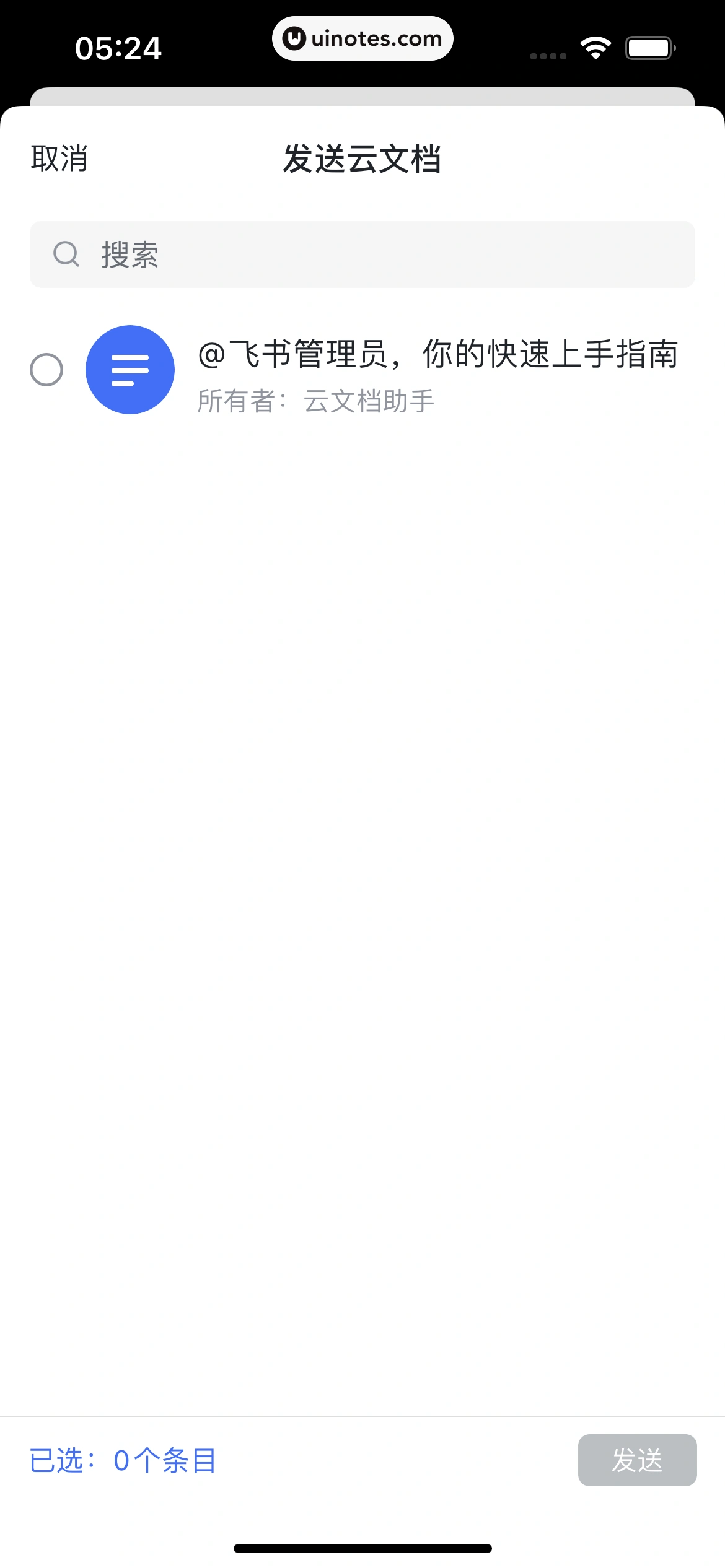 飞书 App 截图 070 - UI Notes