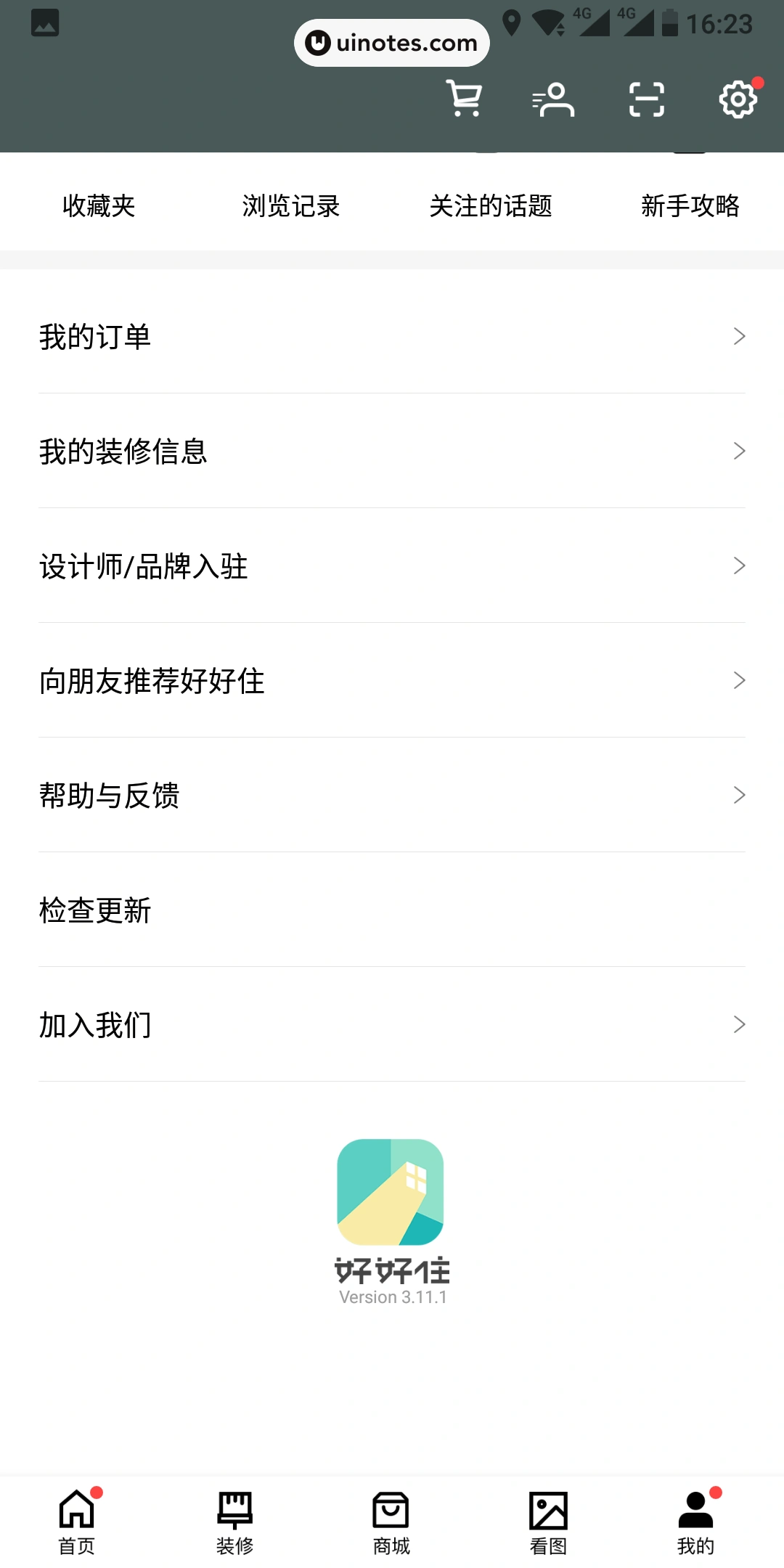 好好住 App 截图 115 - UI Notes
