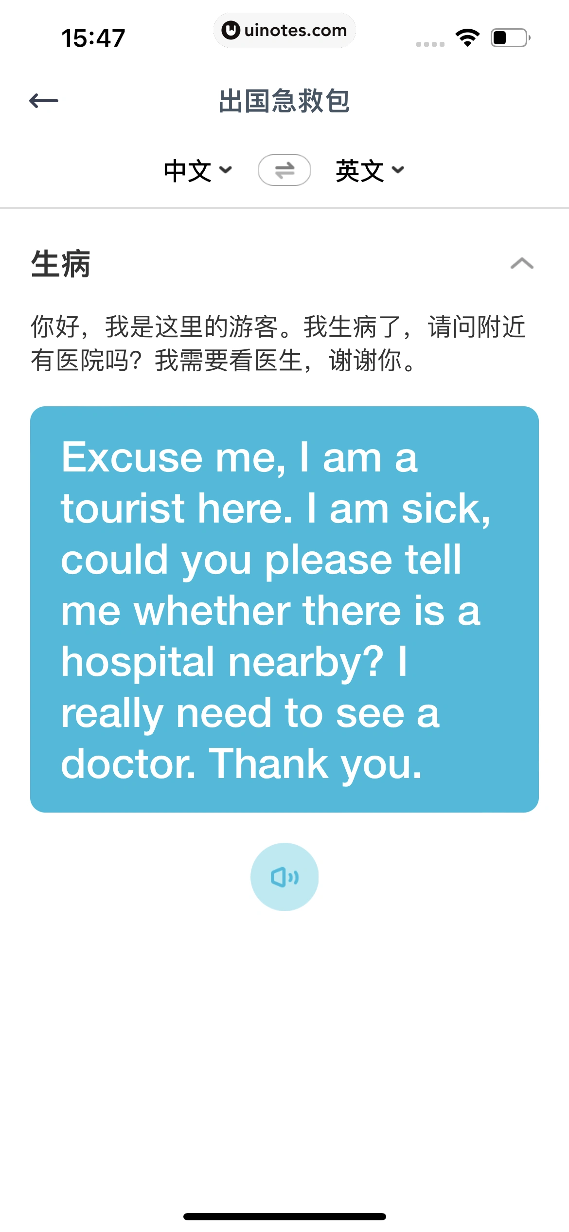 有道翻译官 App 截图 083 - UI Notes