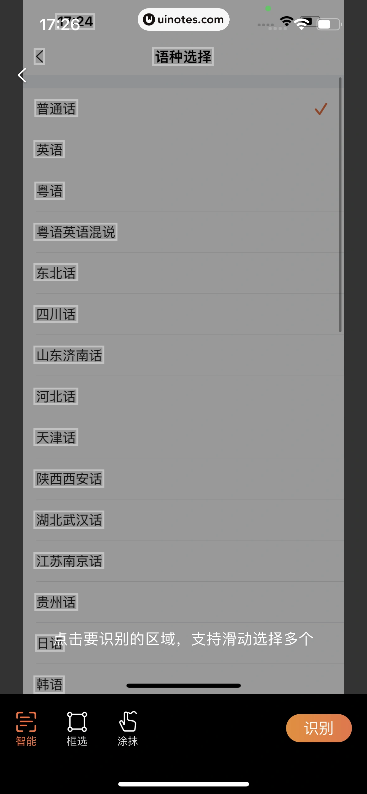 搜狗输入法 App 截图 244 - UI Notes