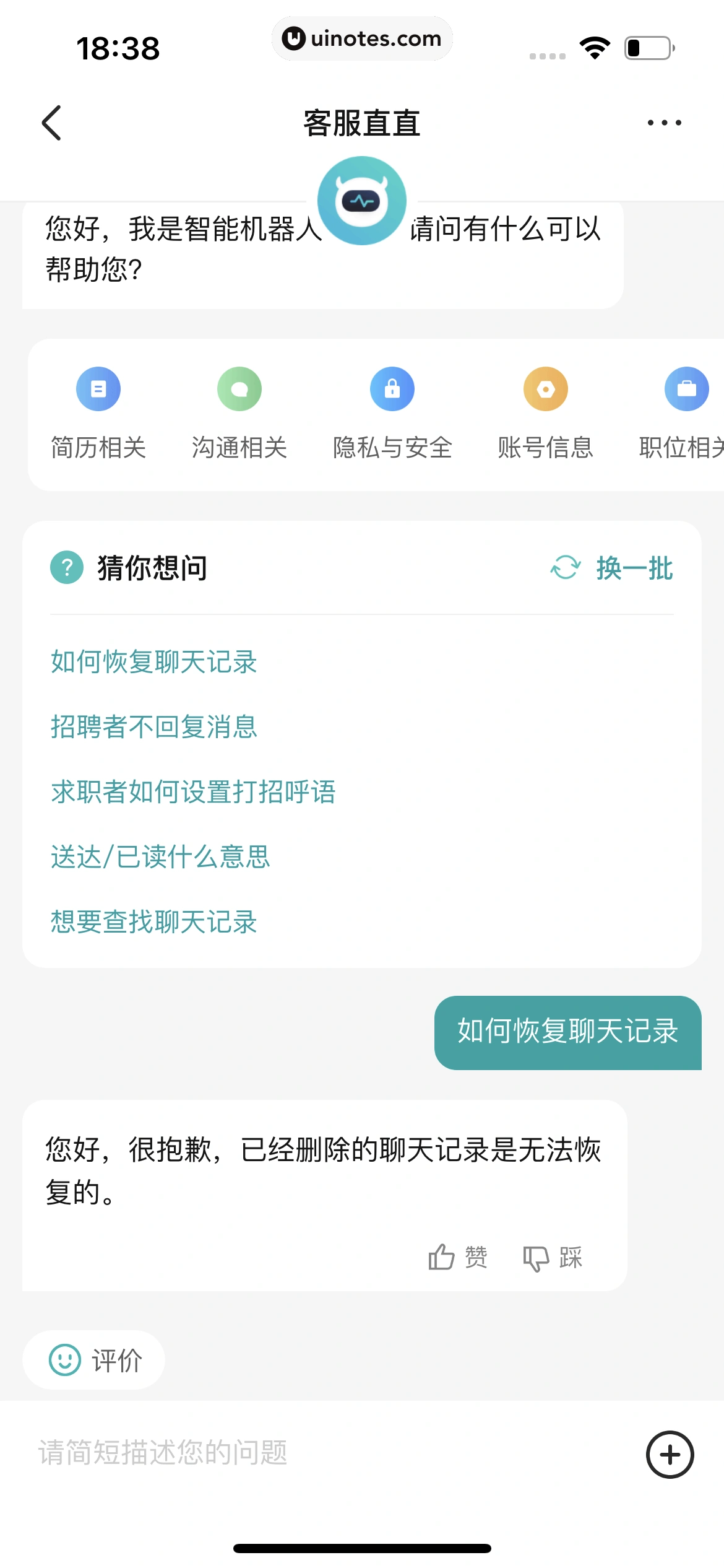 BOSS直聘 App 截图 336 - UI Notes
