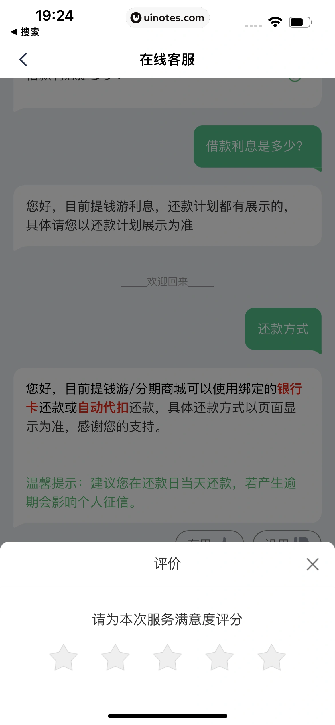 同程金融 App 截图 063 - UI Notes