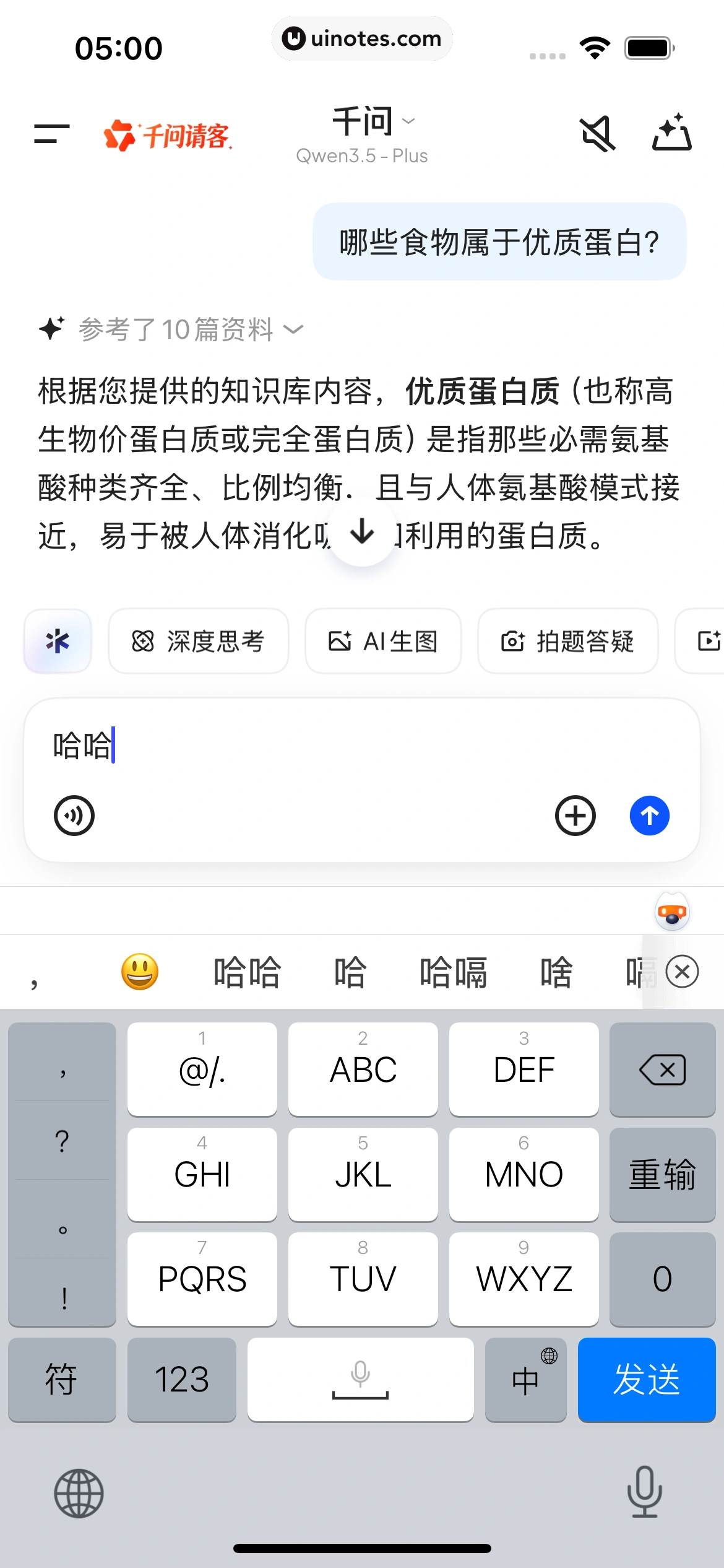 千问 App 截图 047 - UI Notes