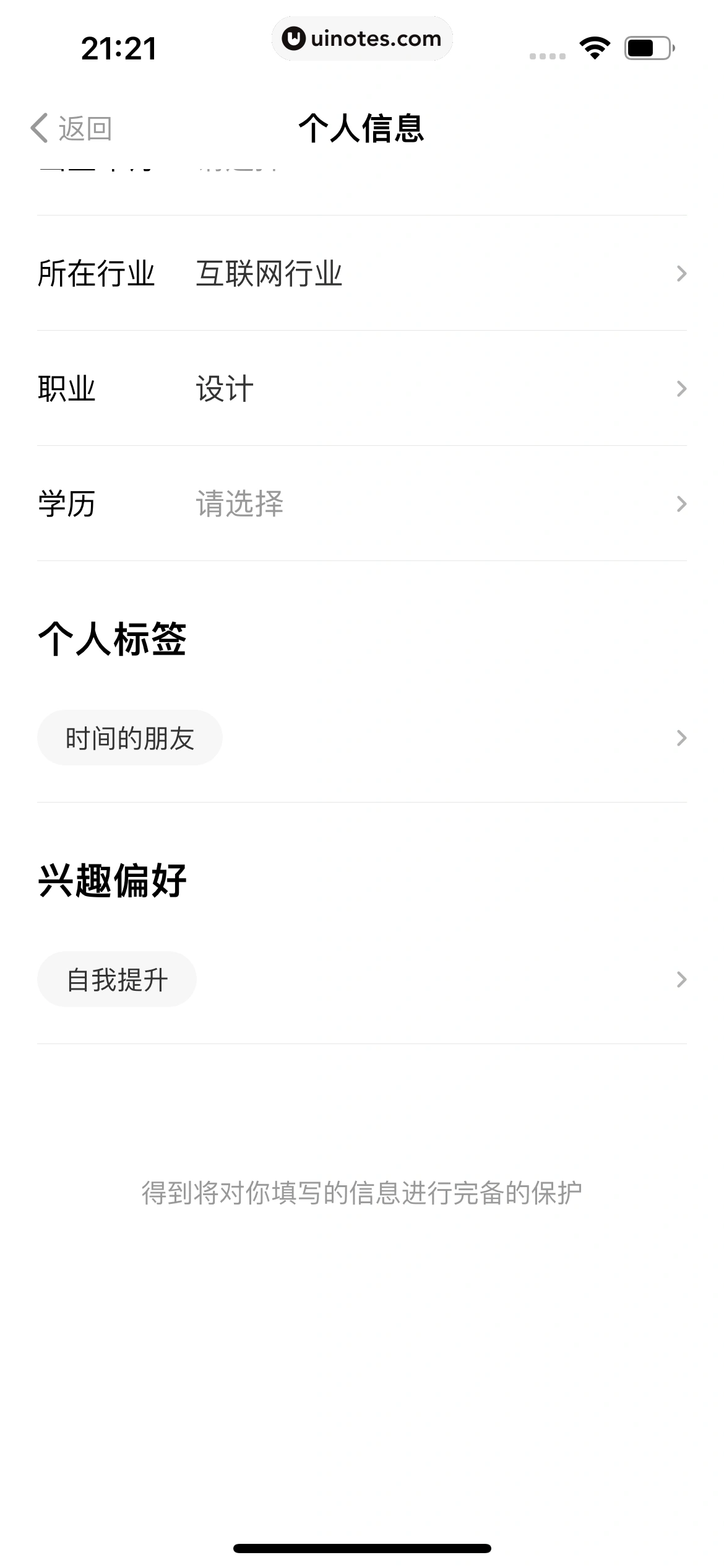 得到 App 截图 557 - UI Notes