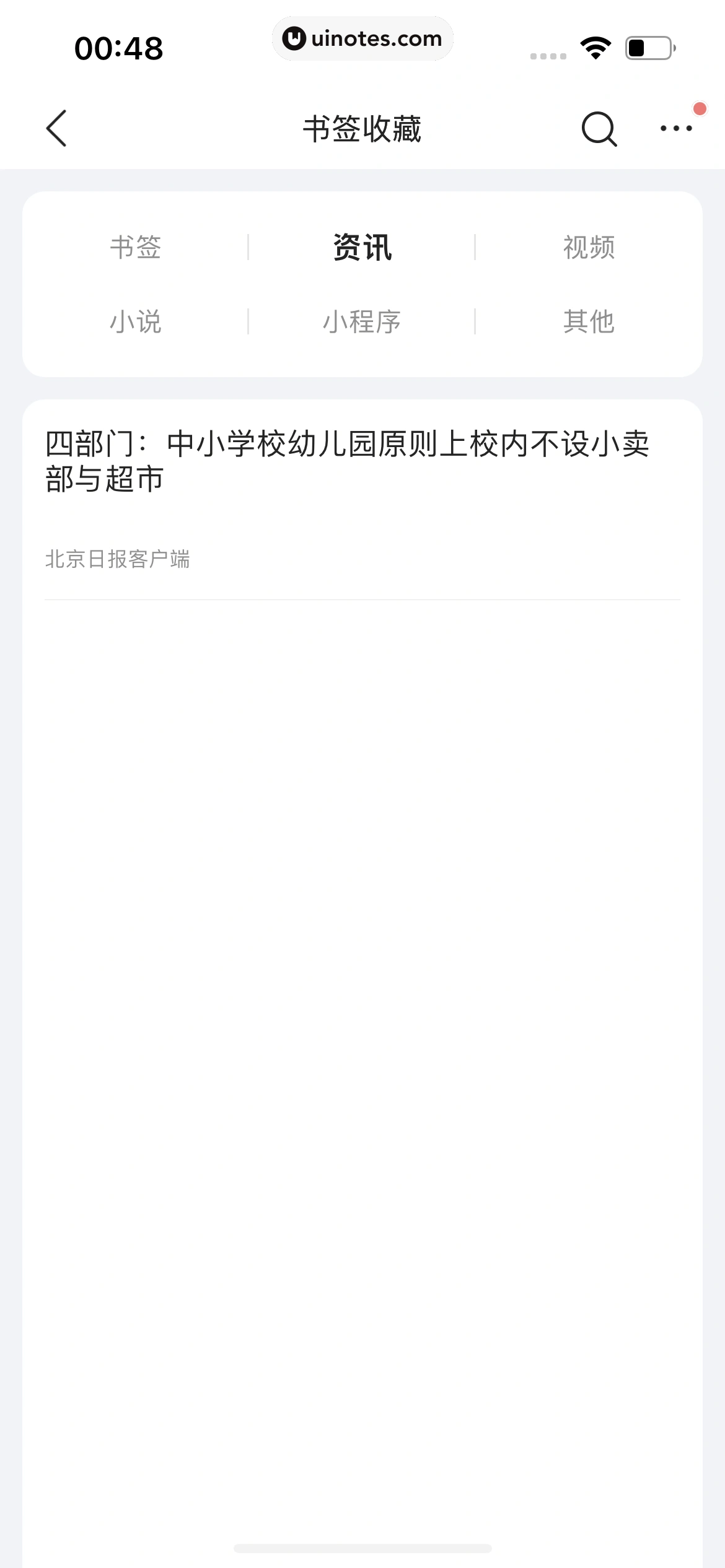 QQ浏览器 App 截图 306 - UI Notes