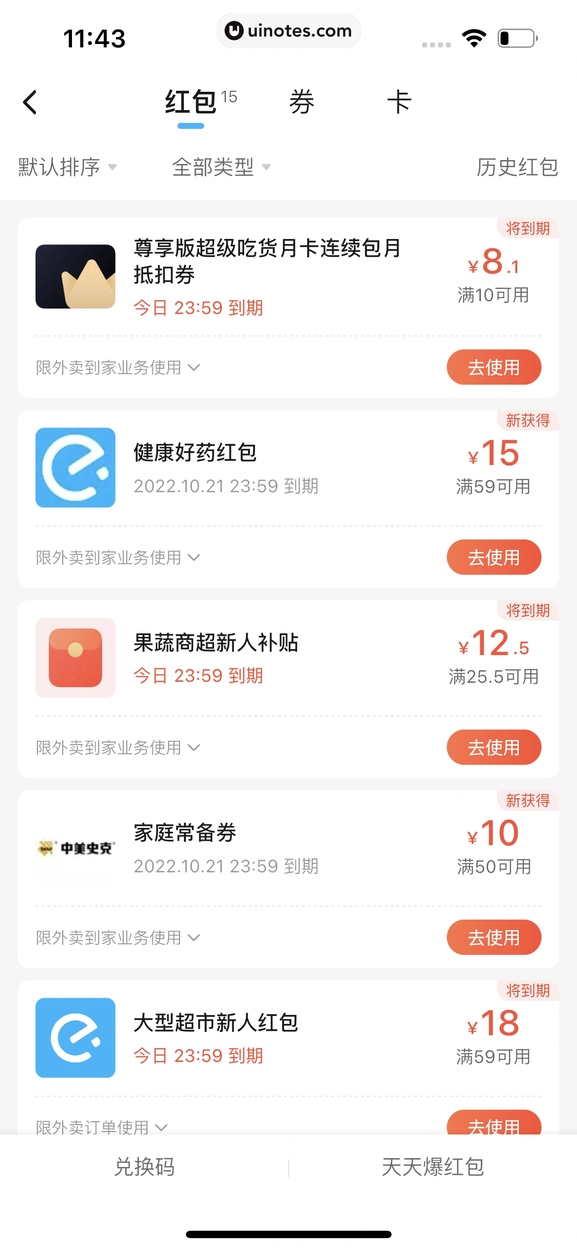 饿了么 App 截图 295 - UI Notes