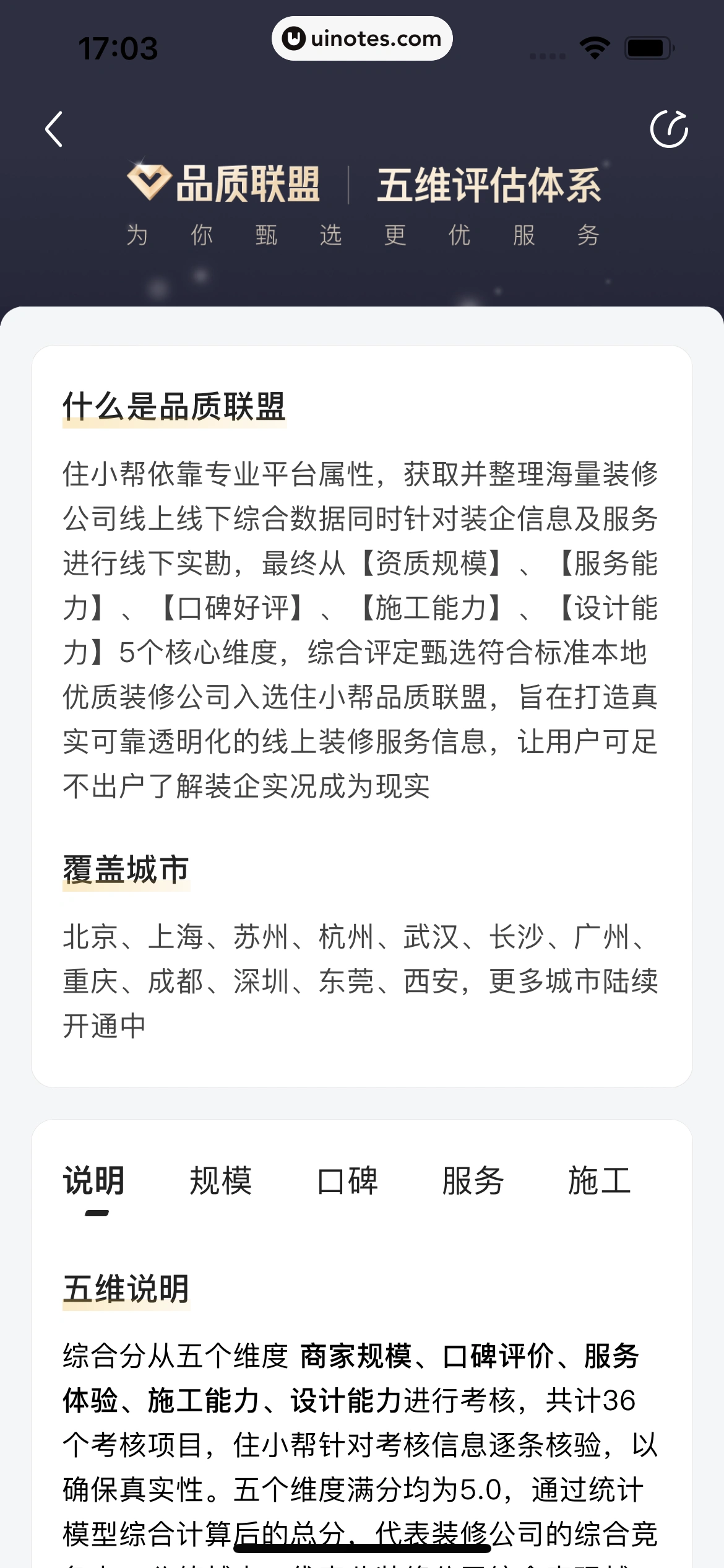 住小帮 App 截图 196 - UI Notes