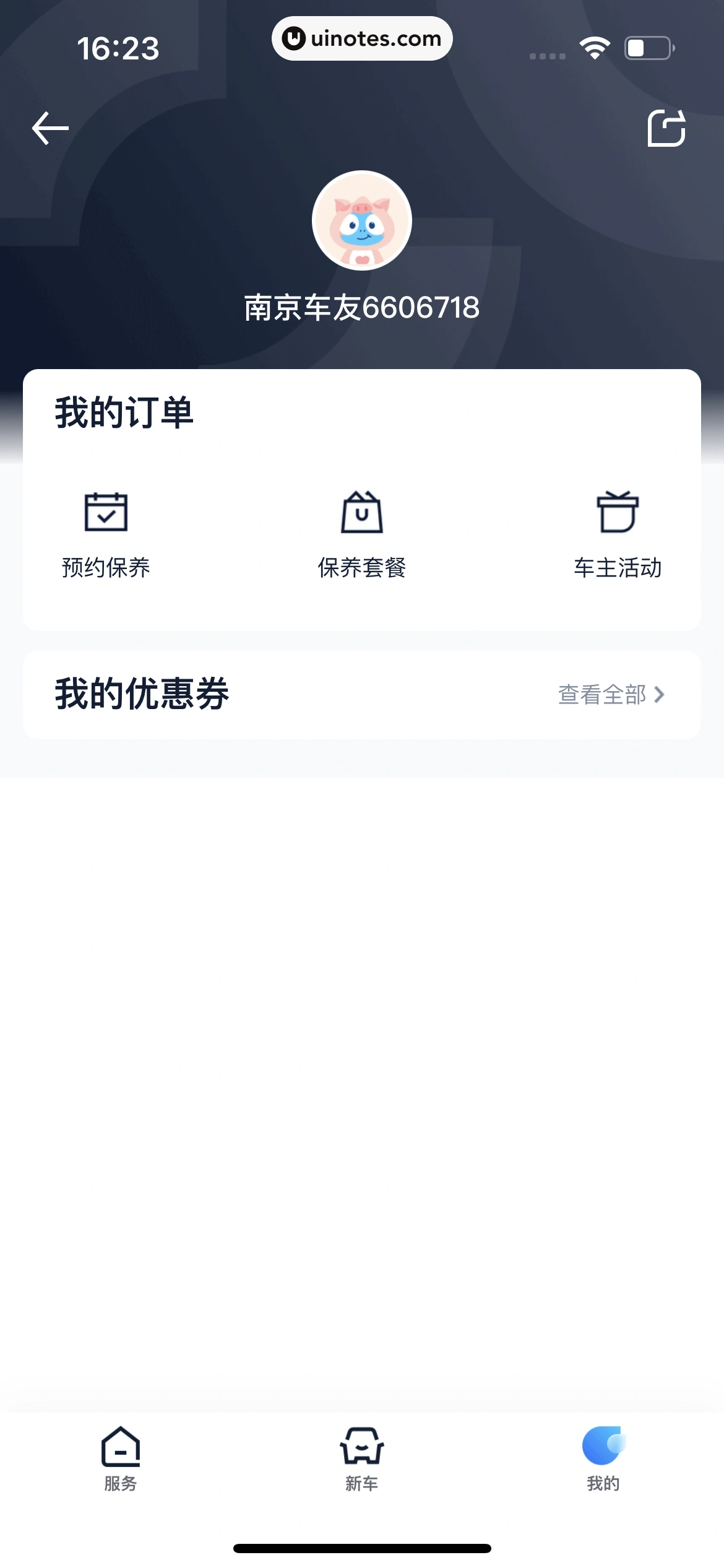 汽车之家 App 截图 0847 - UI Notes
