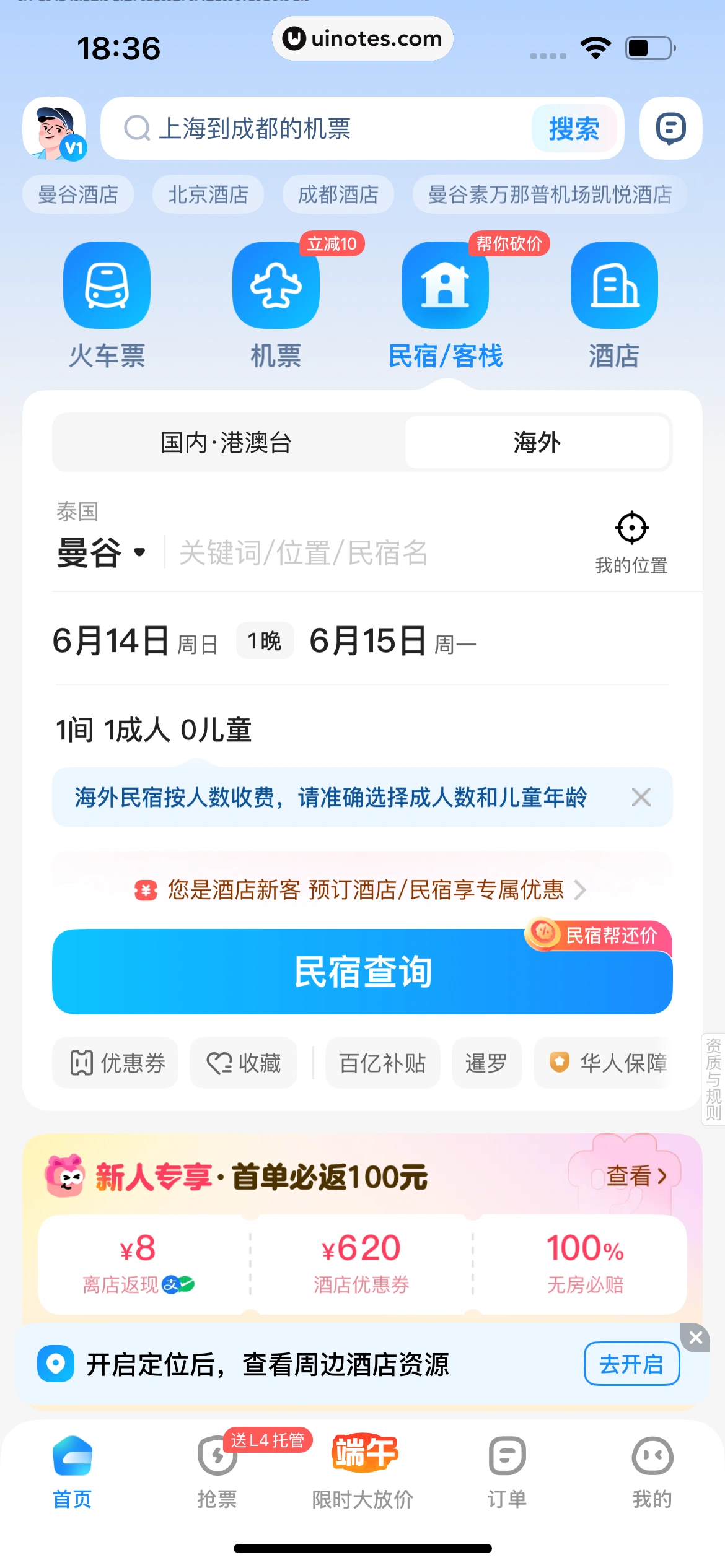 智行火车票 App 截图 445 - UI Notes