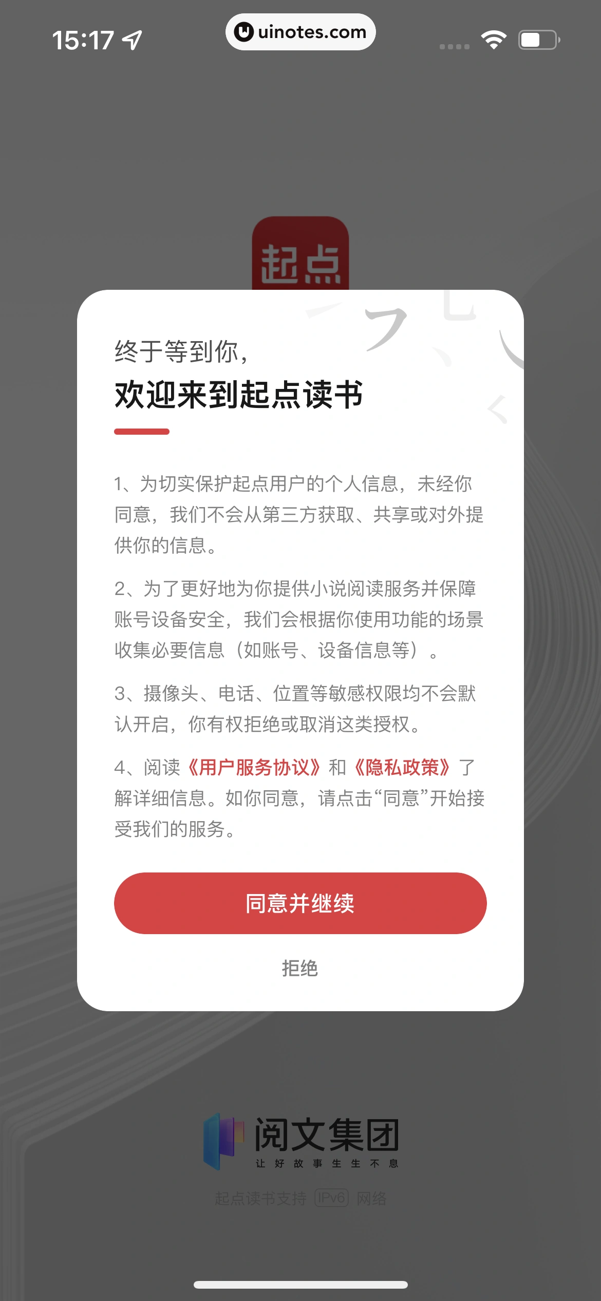 起点读书 App 截图 010 - UI Notes
