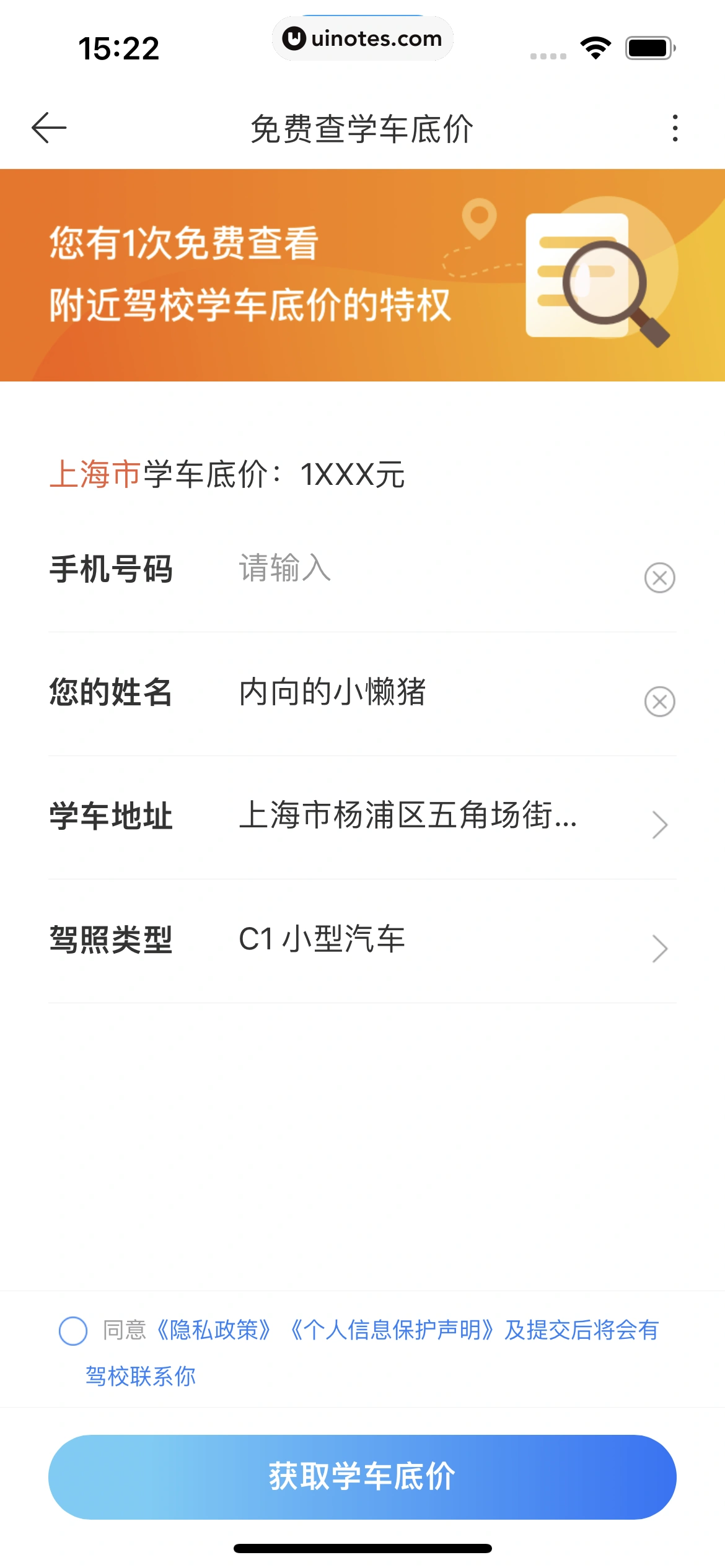 驾考宝典 App 截图 108 - UI Notes