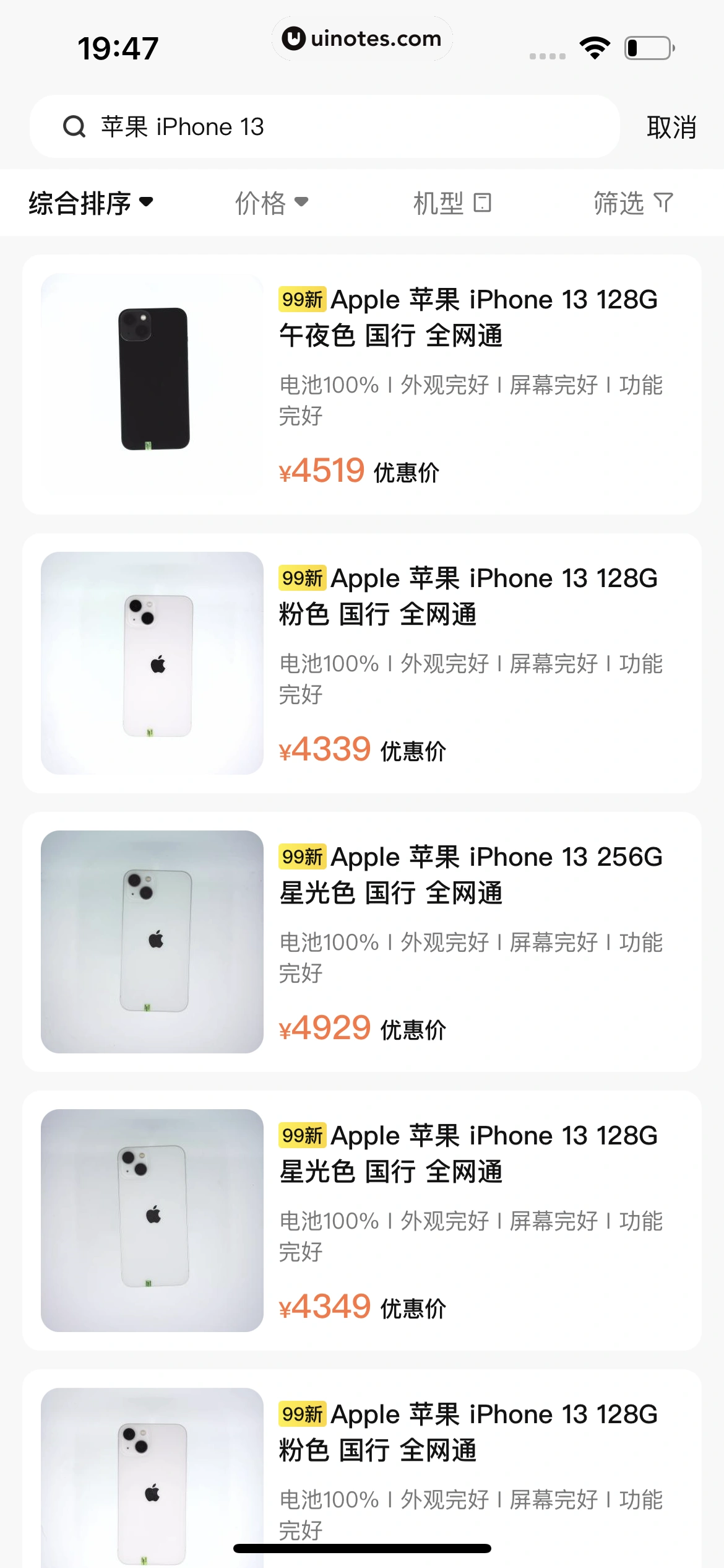 爱回收 App 截图 340 - UI Notes