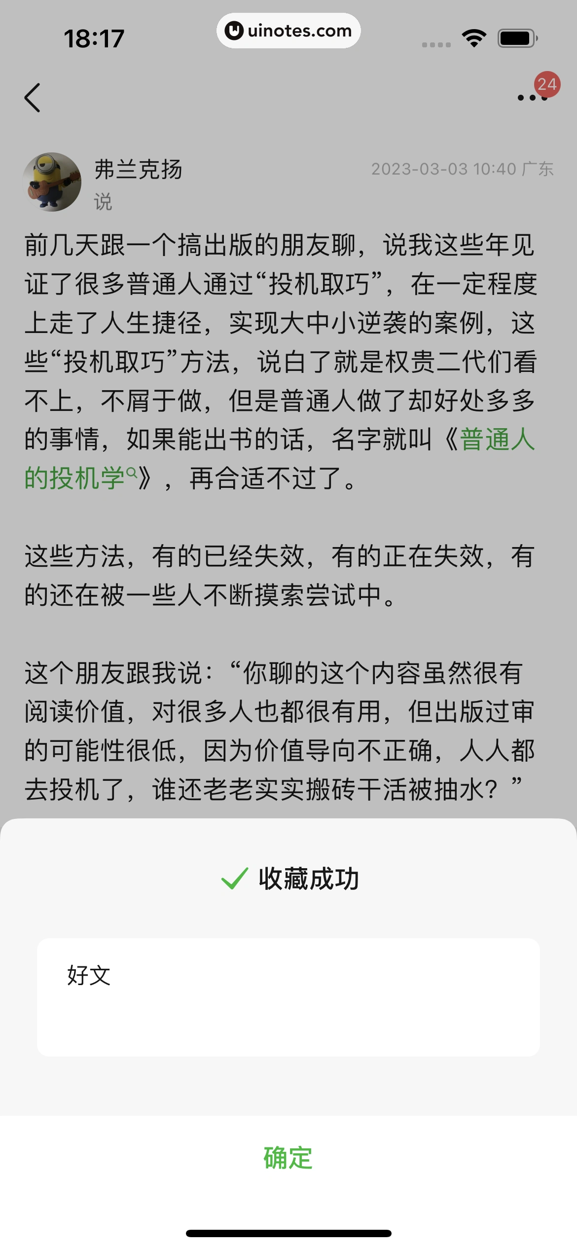 豆瓣 App 截图 040 - UI Notes