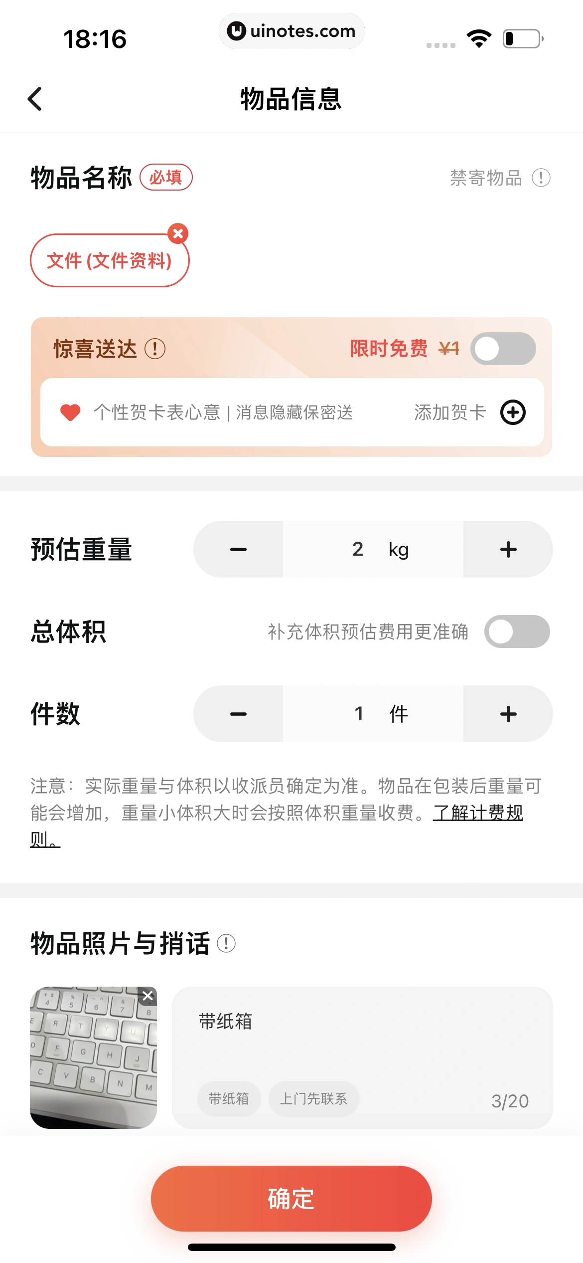 顺丰速运 App 截图 049 - UI Notes