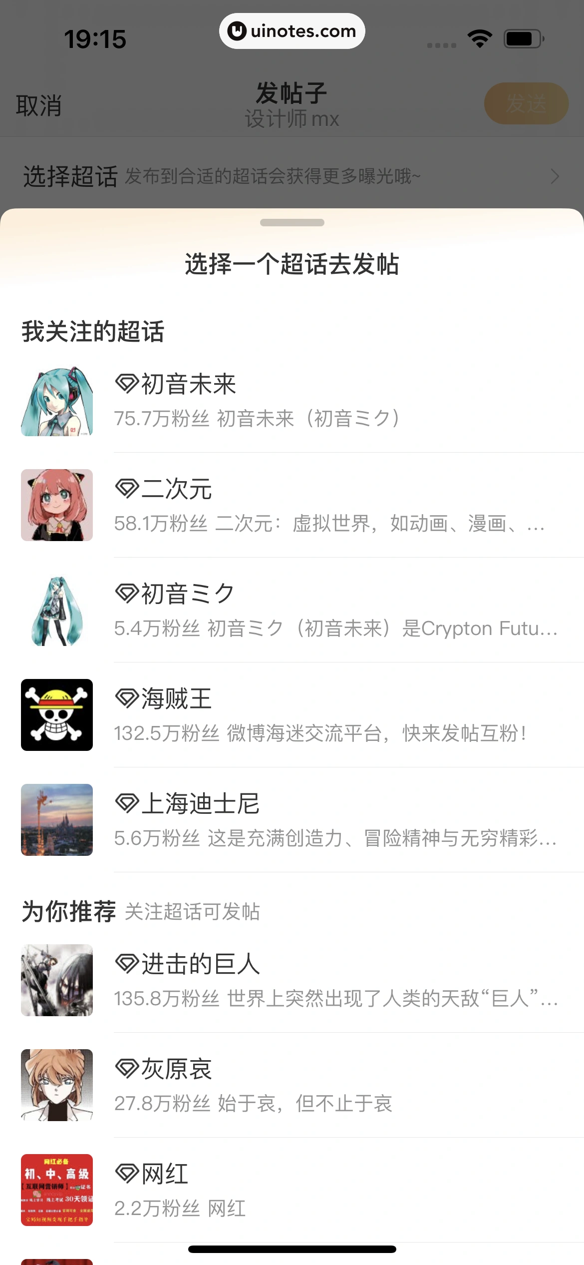 微博 App 截图 0499 - UI Notes