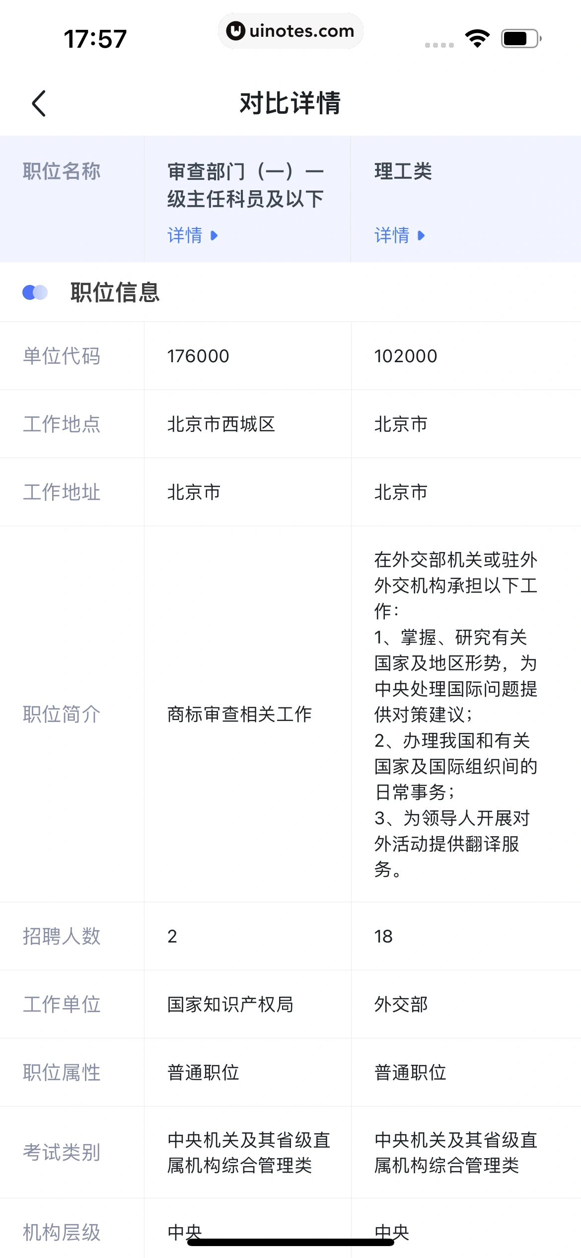 粉笔教师 App 截图 361 - UI Notes