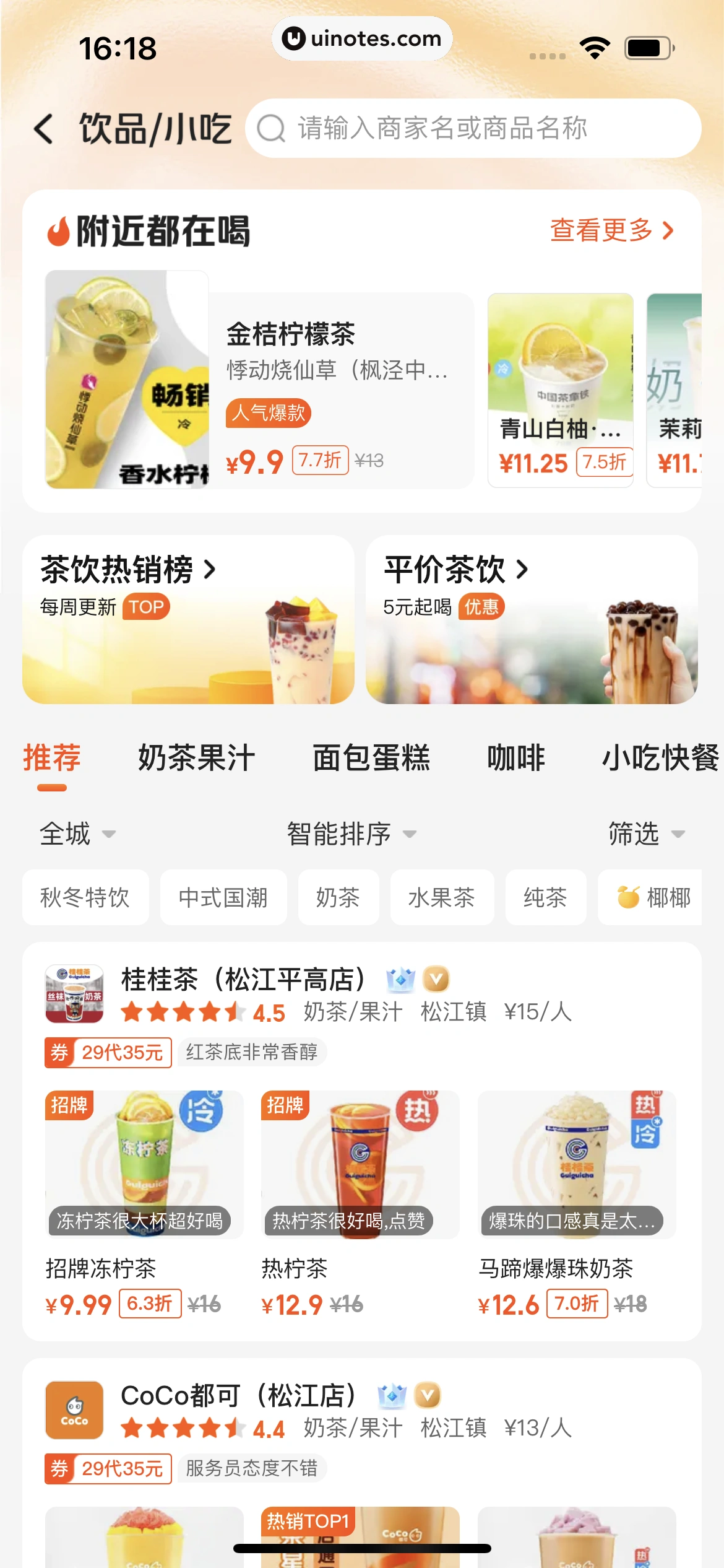 美团 App 截图 0550 - UI Notes