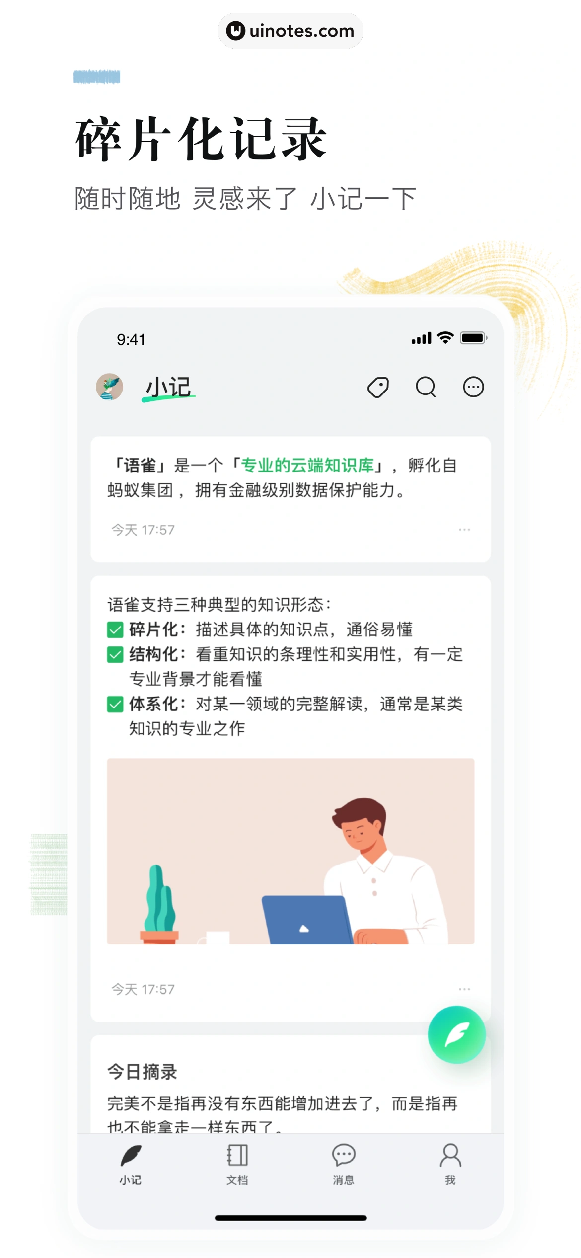 语雀 App 截图 002 - UI Notes