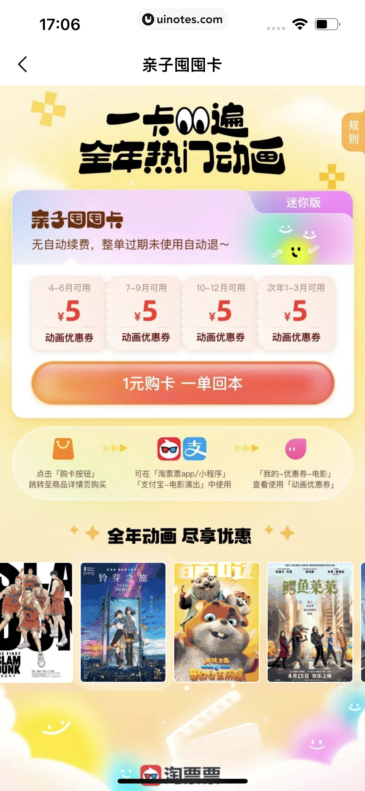 淘票票 App 截图 160 - UI Notes