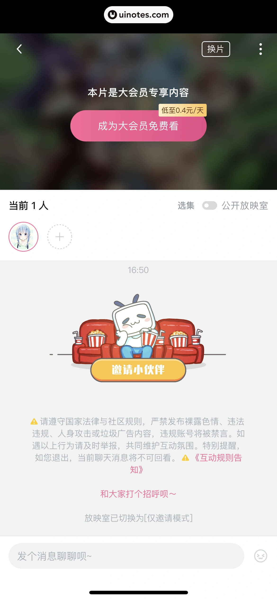 哔哩哔哩 App 截图 0087 - UI Notes