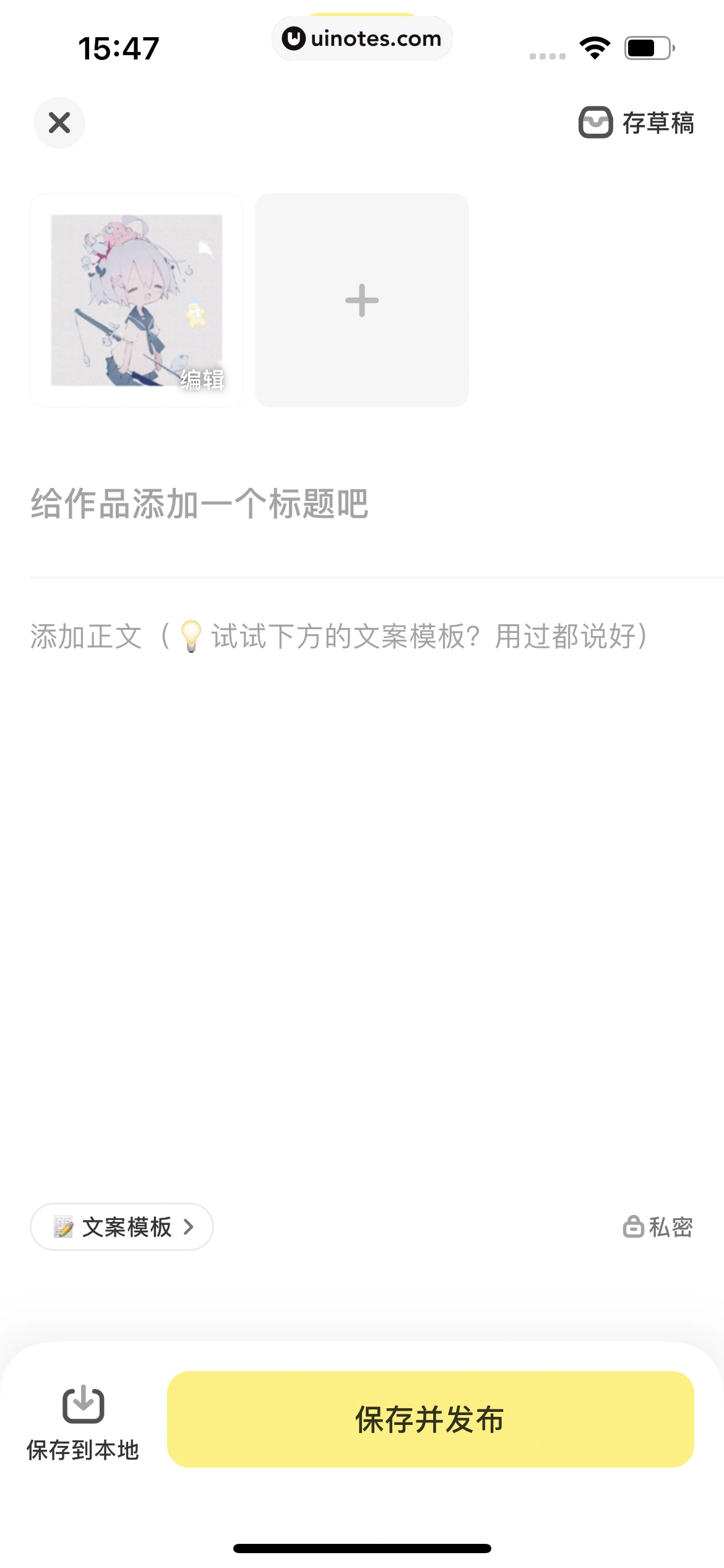 黄油相机 App 截图 099 - UI Notes