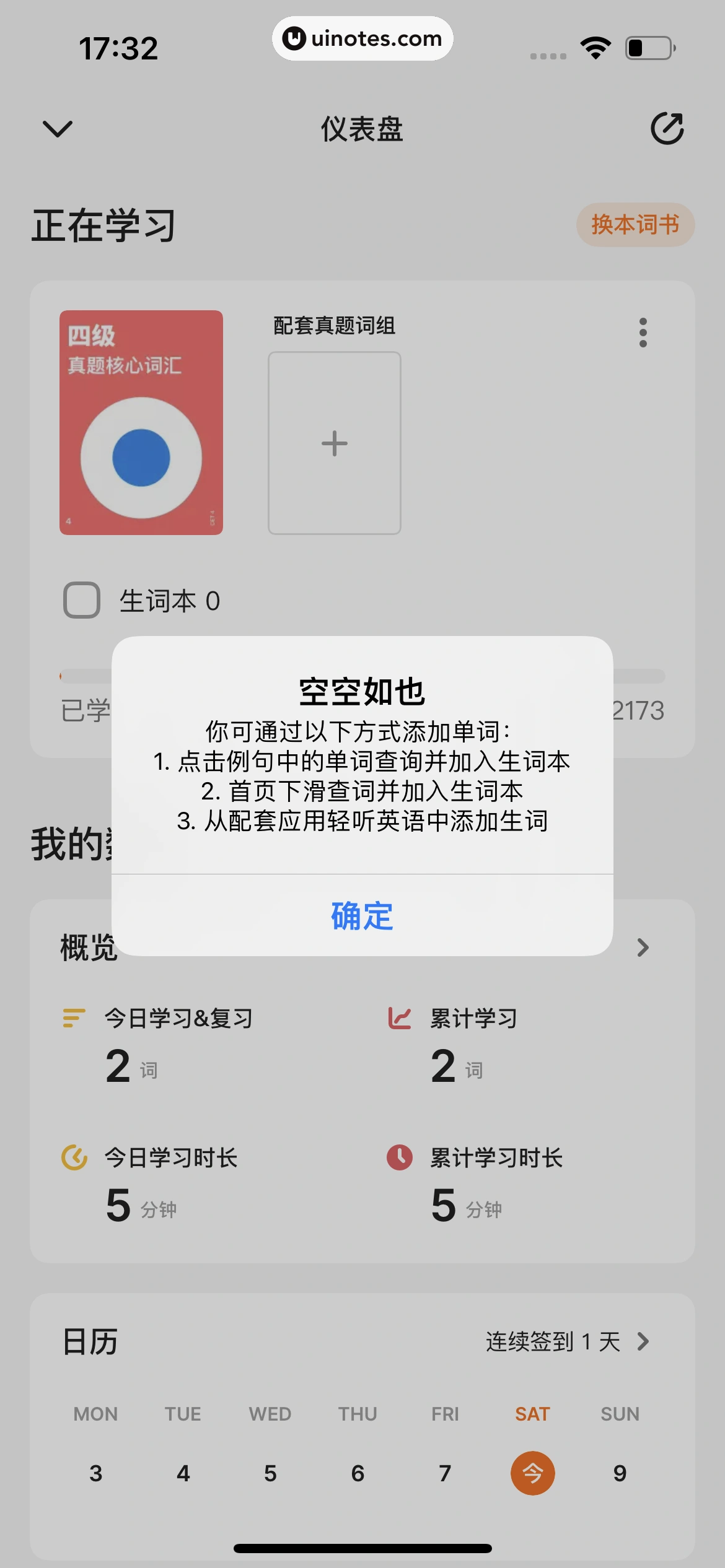 不背单词 App 截图 100 - UI Notes