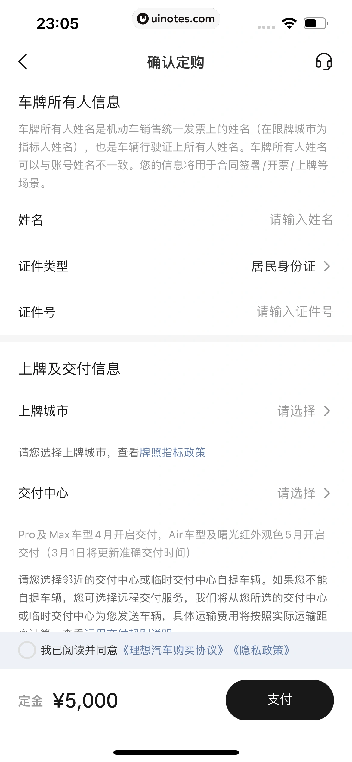 理想汽车 App 截图 174 - UI Notes
