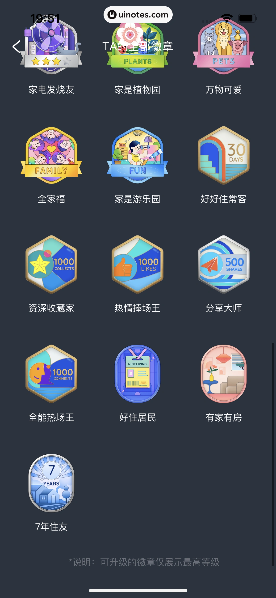 好好住 App 截图 273 - UI Notes