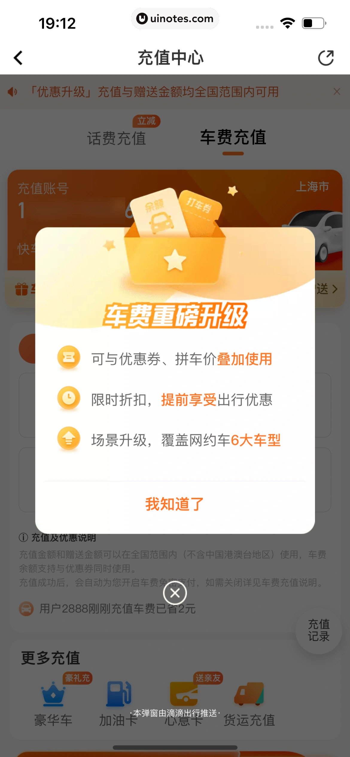 滴滴出行 App 截图 398 - UI Notes