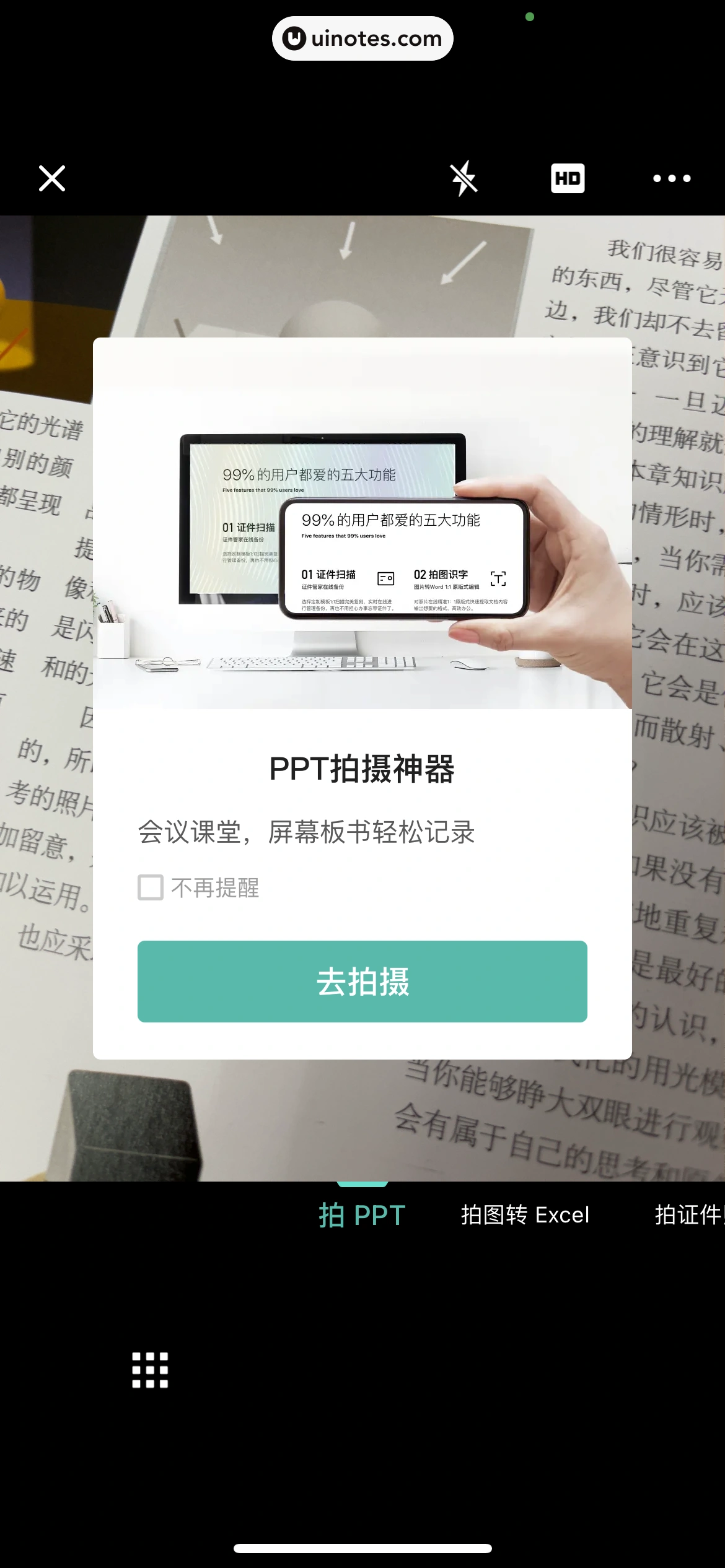 扫描全能王 App 截图 210 - UI Notes