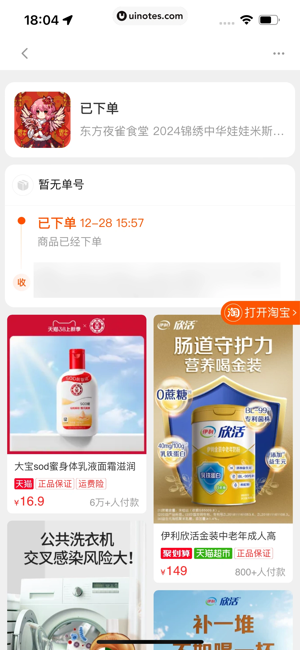 一淘 App 截图 208 - UI Notes