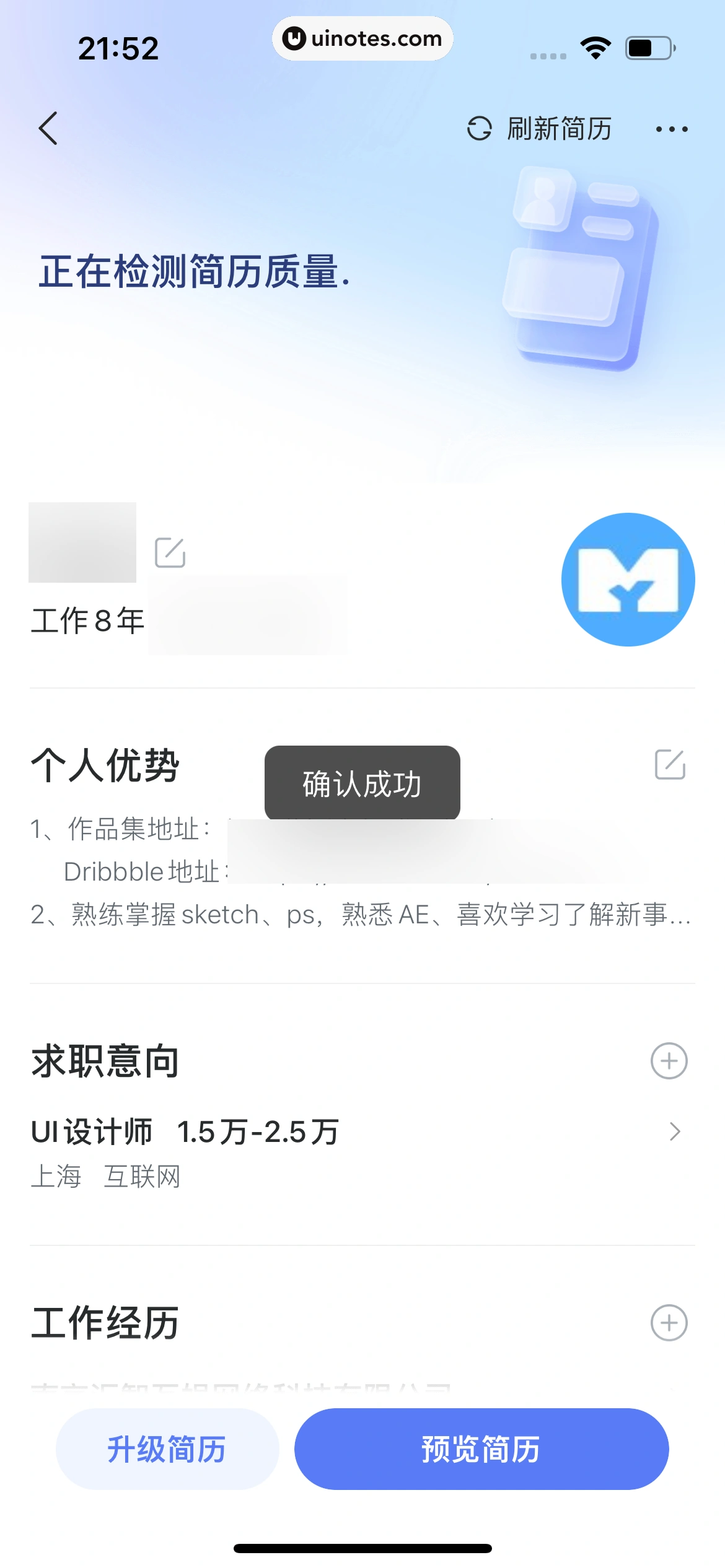 智联招聘 App 截图 489 - UI Notes