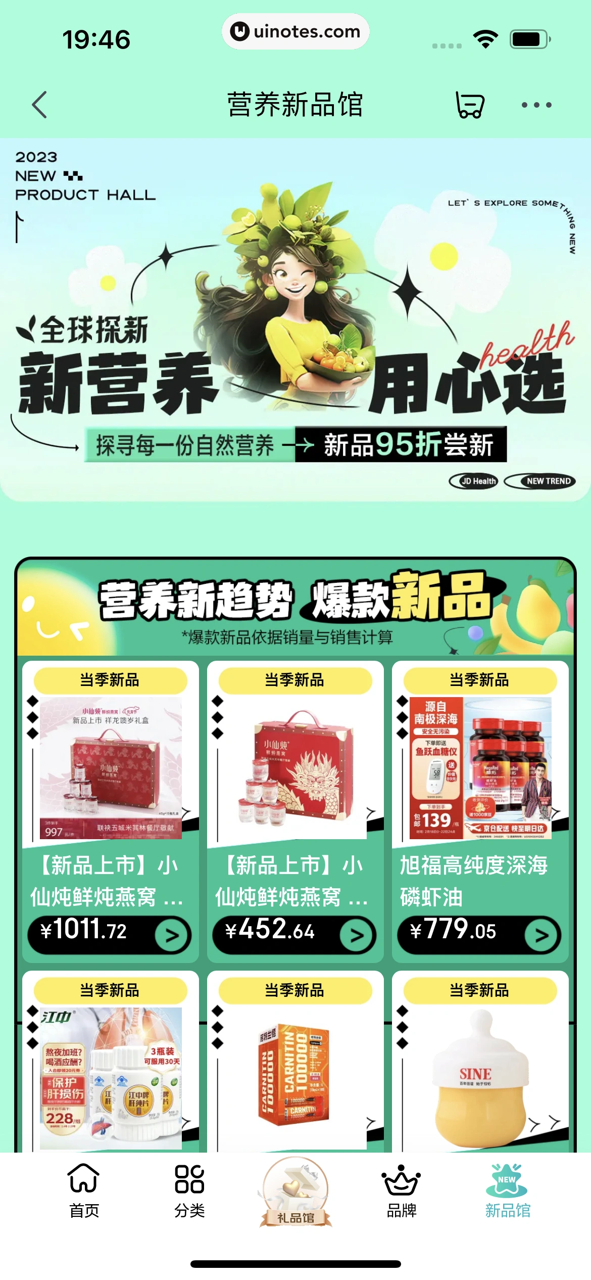 京东健康 App 截图 263 - UI Notes