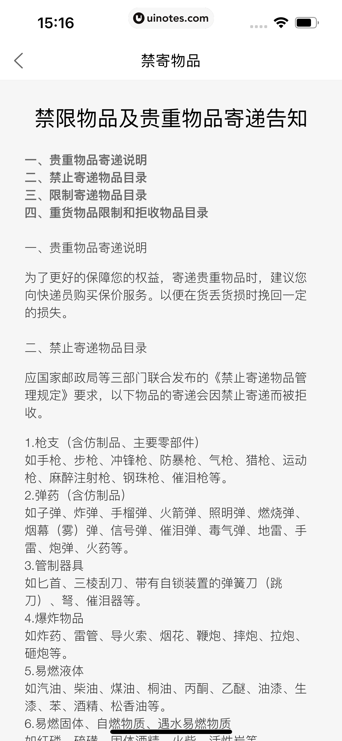 菜鸟 App 截图 051 - UI Notes