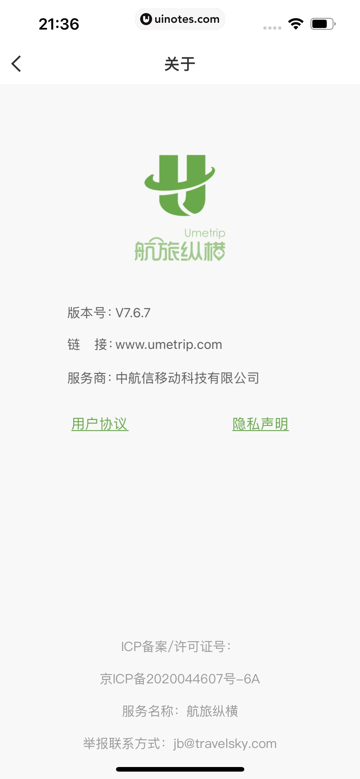 航旅纵横 App 截图 711 - UI Notes