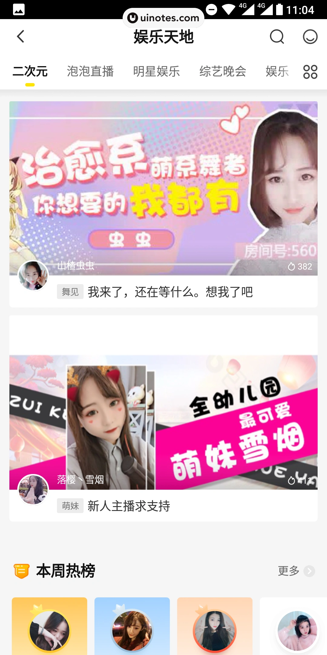 爱奇艺 App 截图 022 - UI Notes