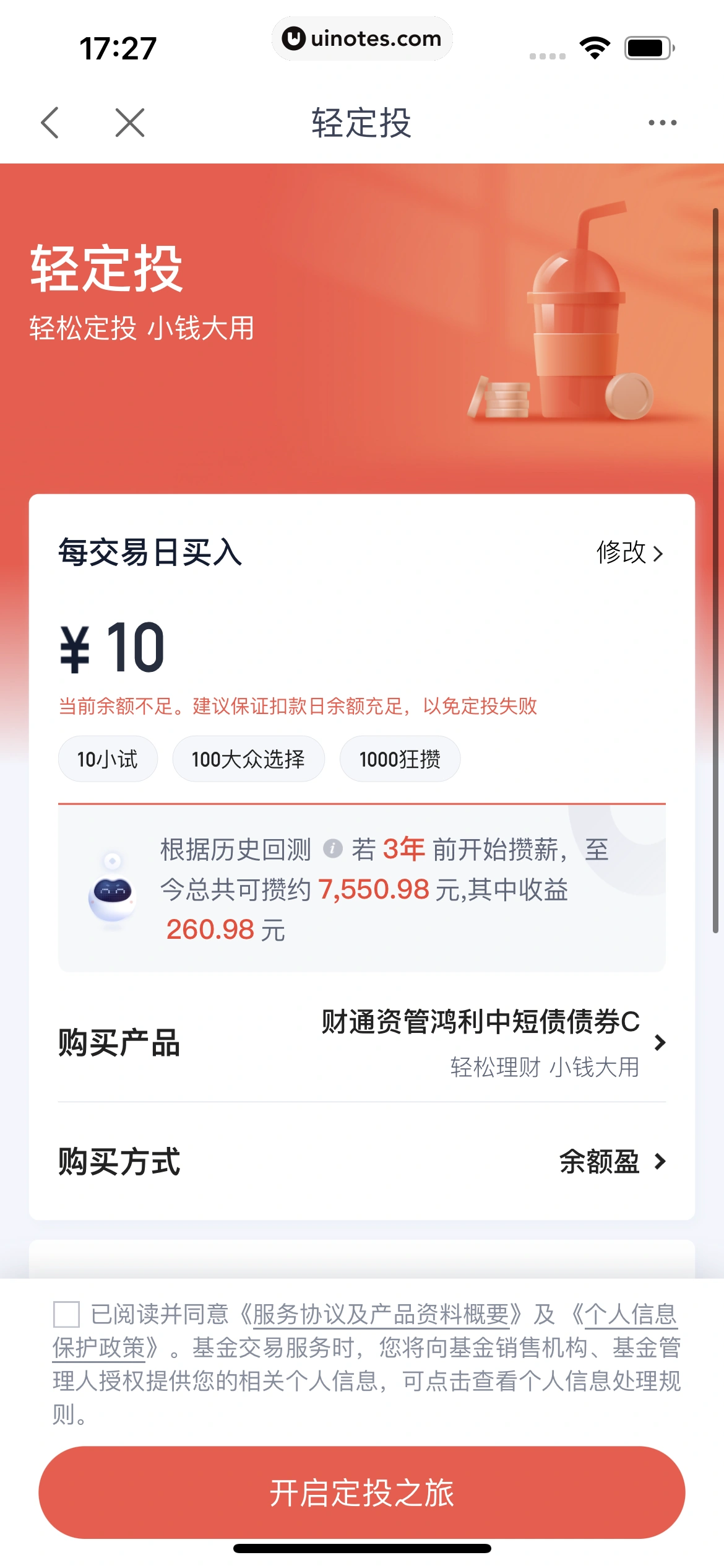 度小满金融 App 截图 312 - UI Notes