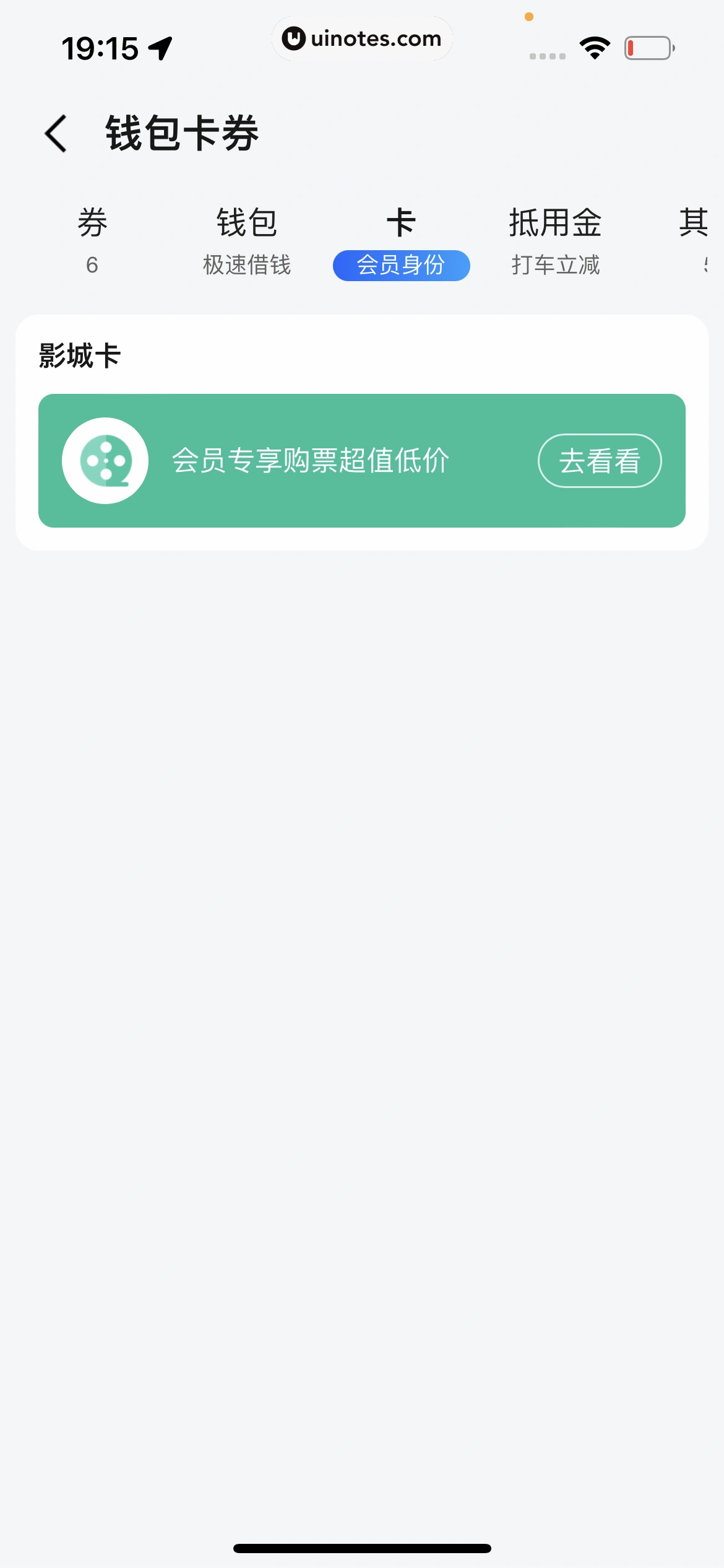 高德地图 App 截图 0888 - UI Notes