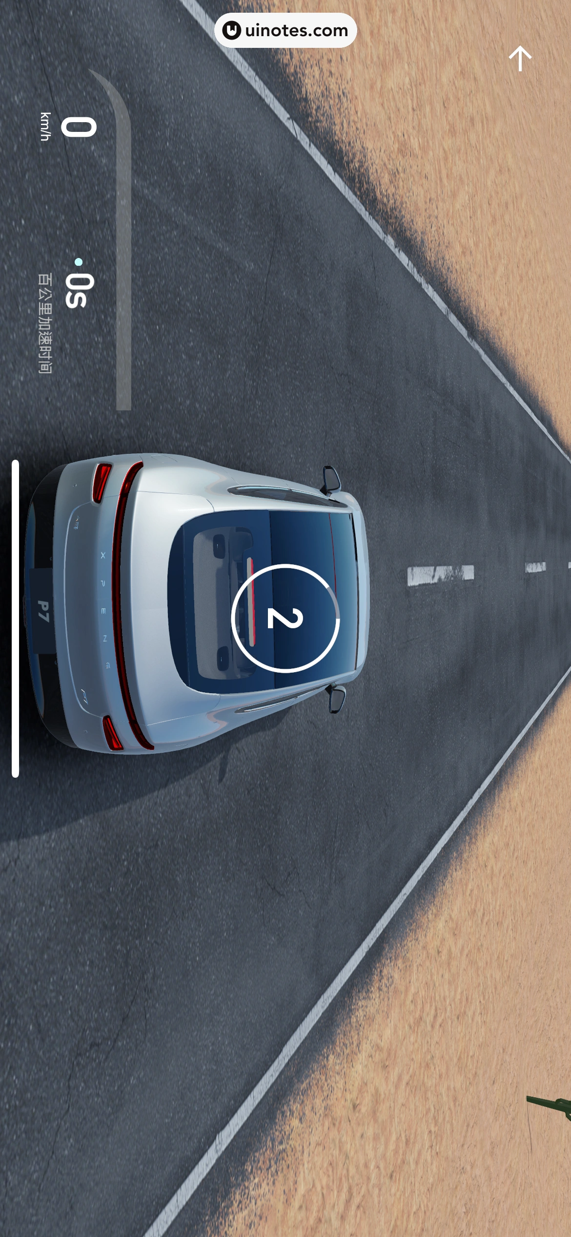 小鹏汽车 App 截图 040 - UI Notes