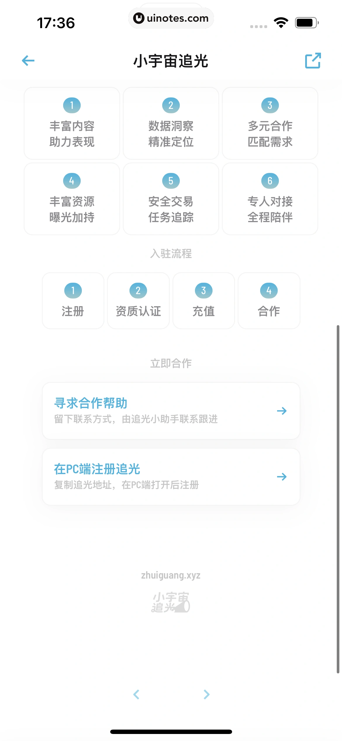 小宇宙 App 截图 155 - UI Notes