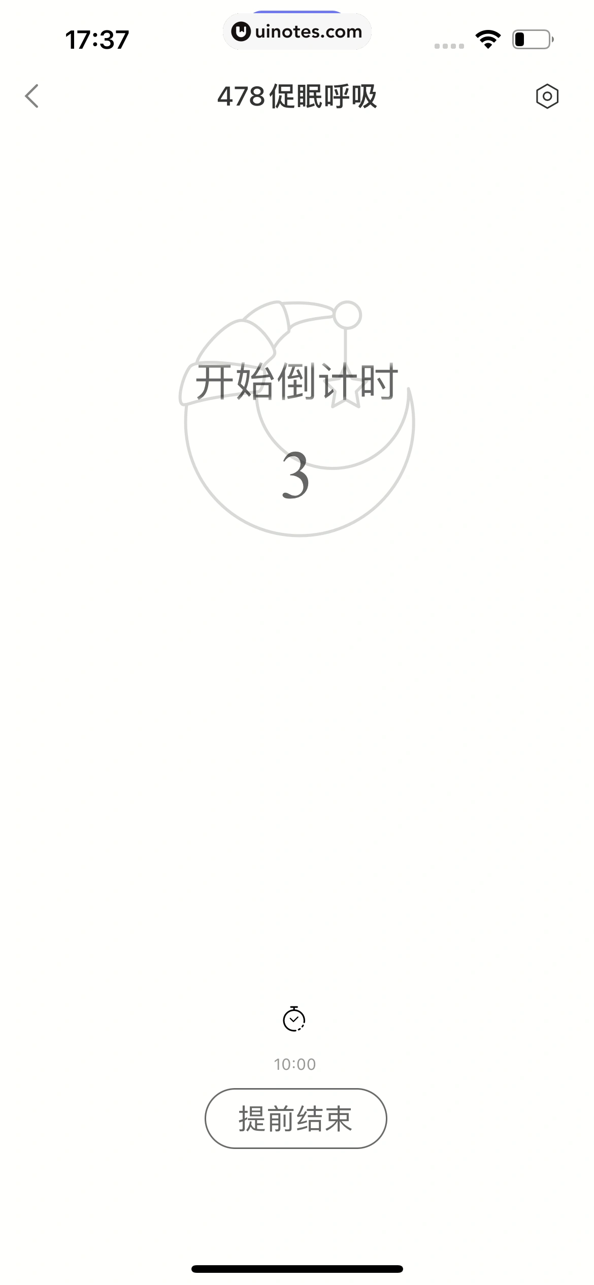 小睡眠 App 截图 115 - UI Notes