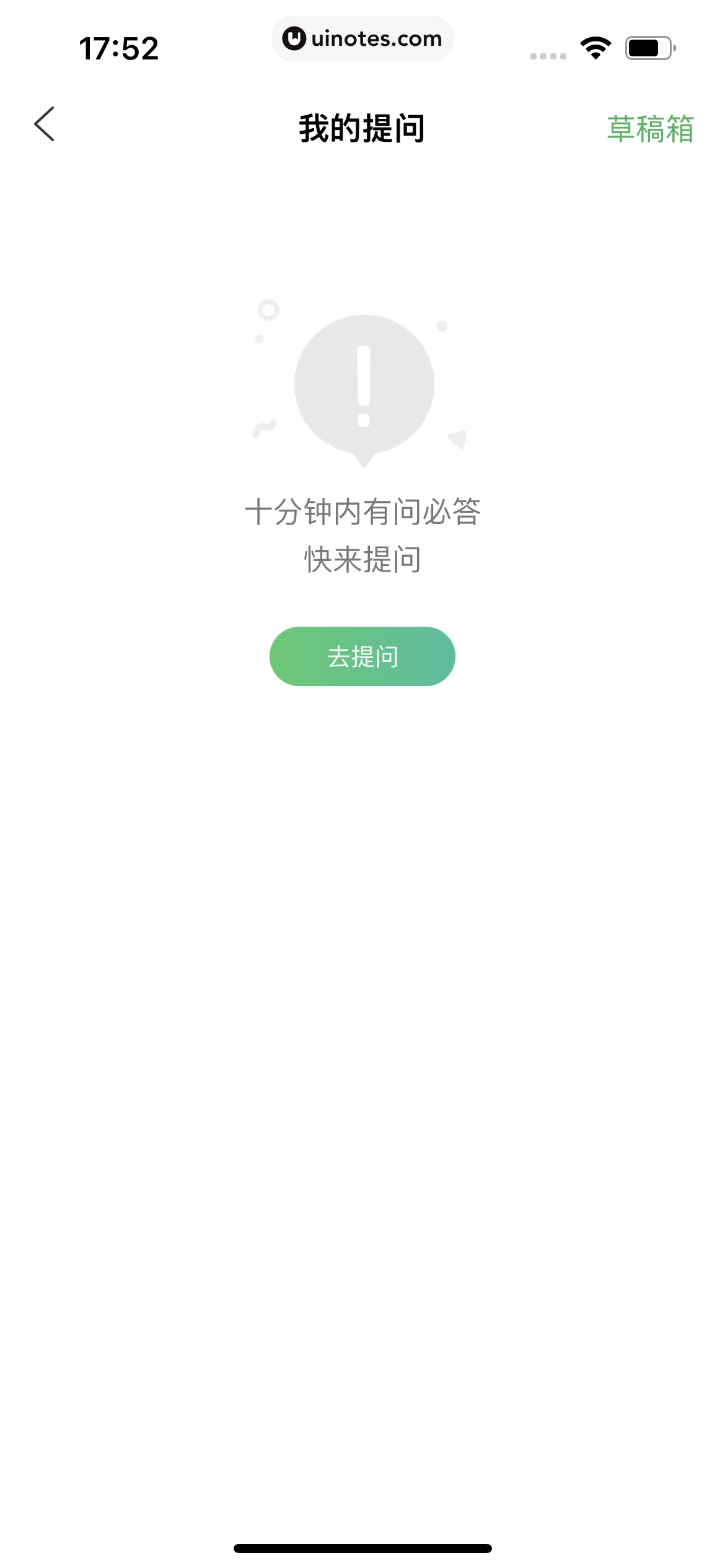 百度知道 App 截图 138 - UI Notes