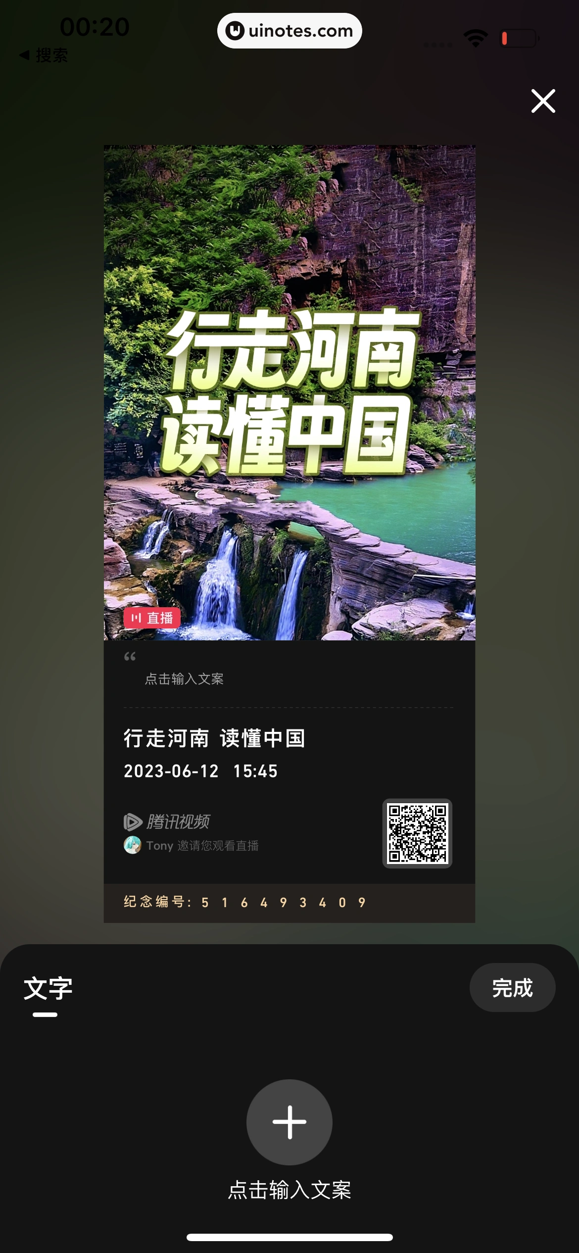 腾讯视频 App 截图 0684 - UI Notes