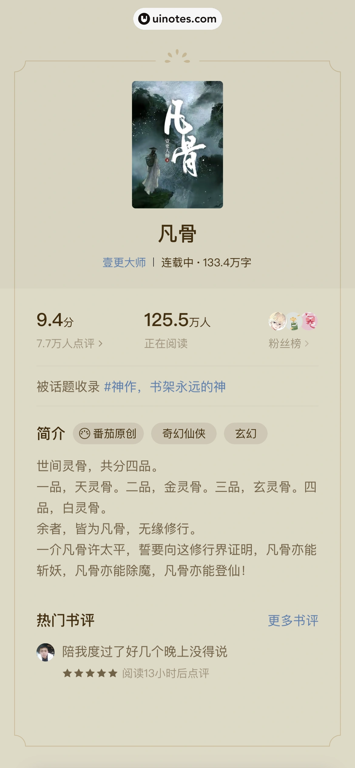 番茄小说 App 截图 187 - UI Notes