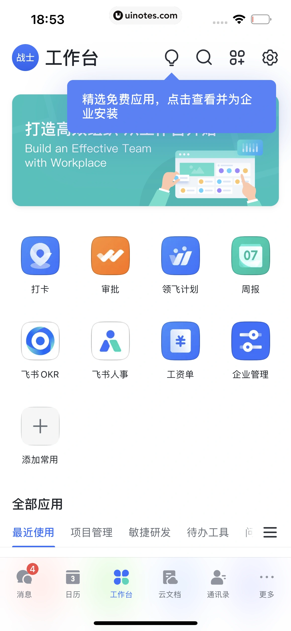 飞书 App 截图 130 - UI Notes
