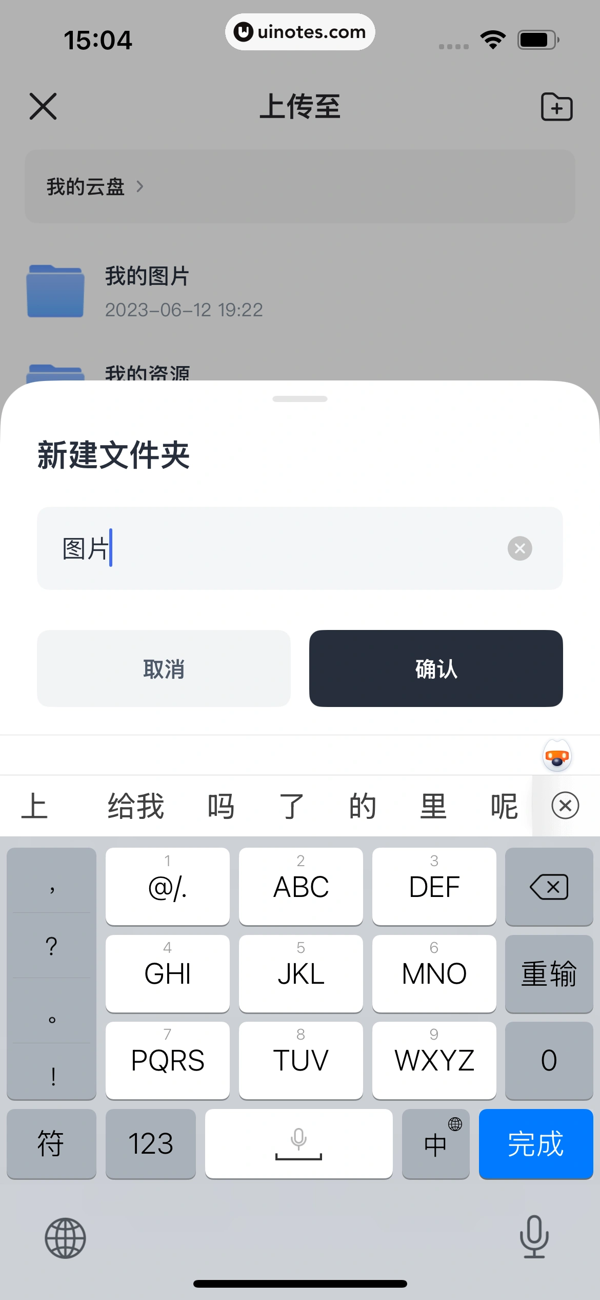迅雷 App 截图 116 - UI Notes