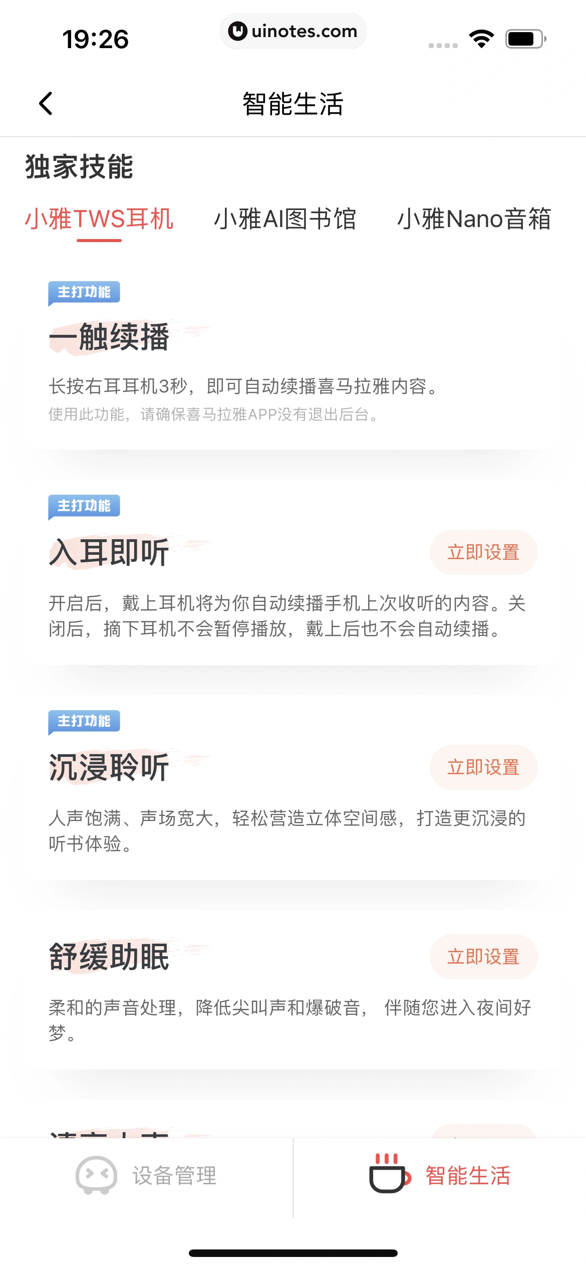 喜马拉雅 App 截图 559 - UI Notes