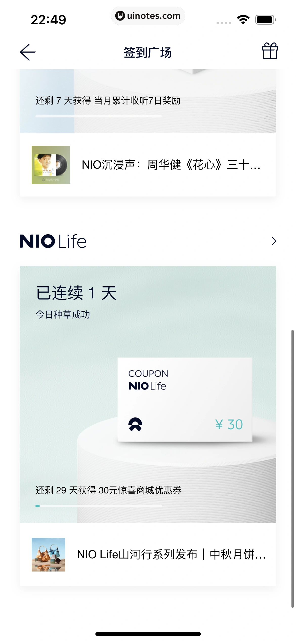 蔚来 App 截图 404 - UI Notes