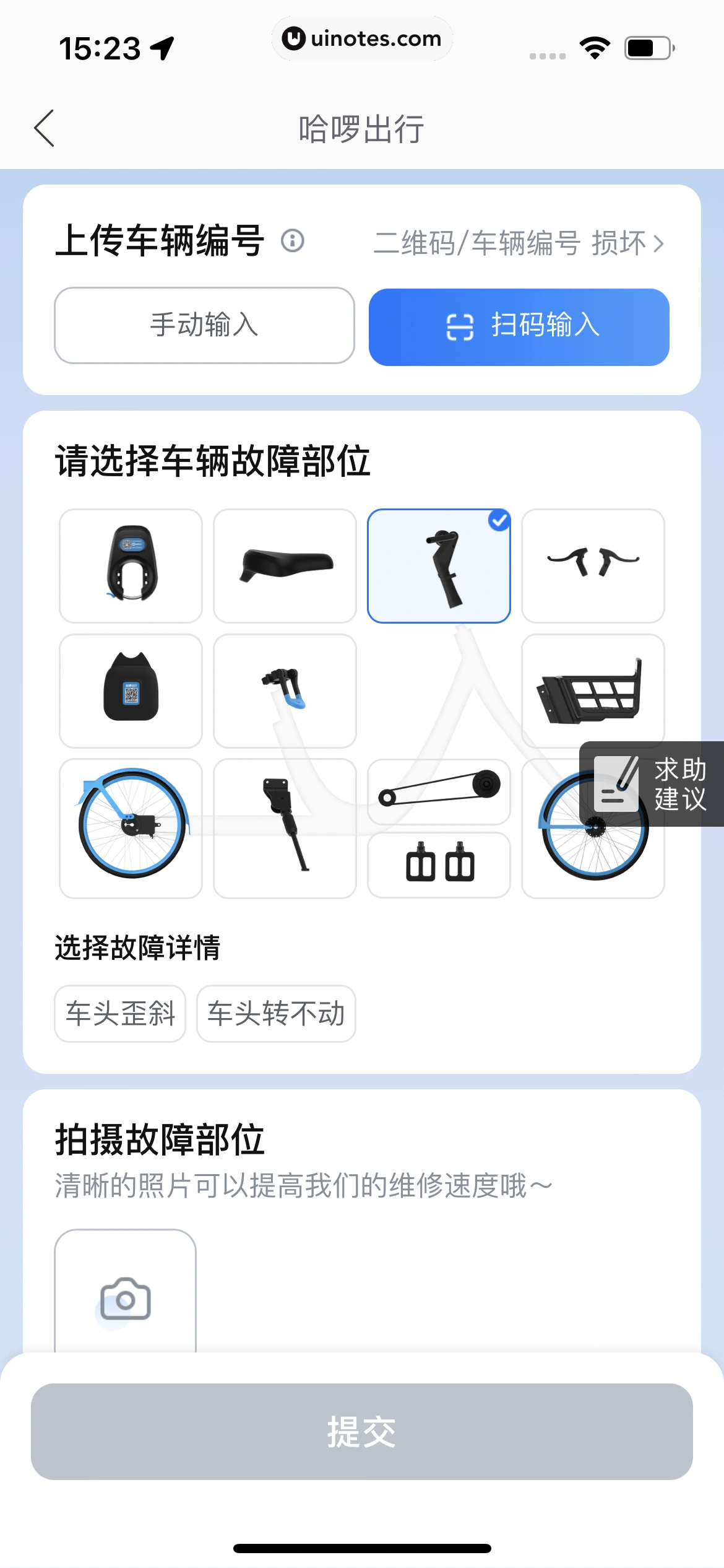 哈啰 App 截图 075 - UI Notes