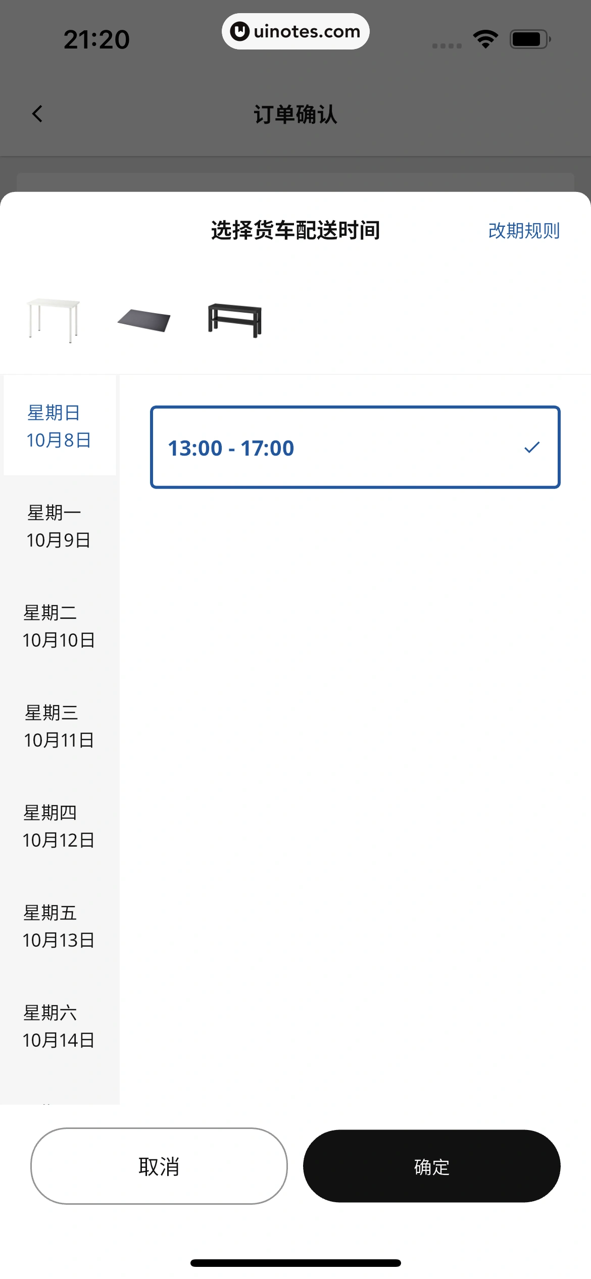 IKEA宜家家居 App 截图 350 - UI Notes